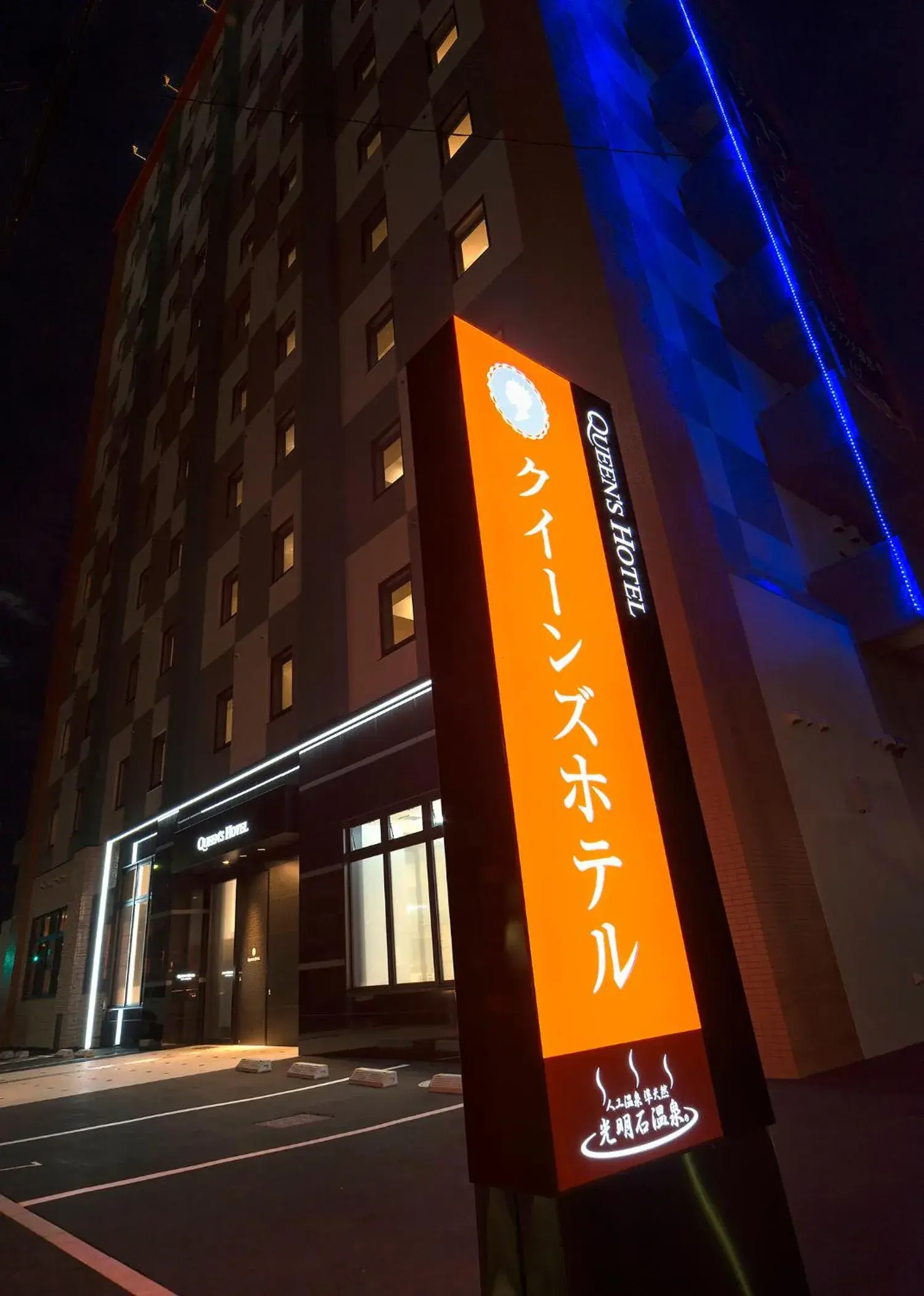 Facade/entrance in Queens Hotel Chitose Facade/entrance in Queens Hotel Chitose