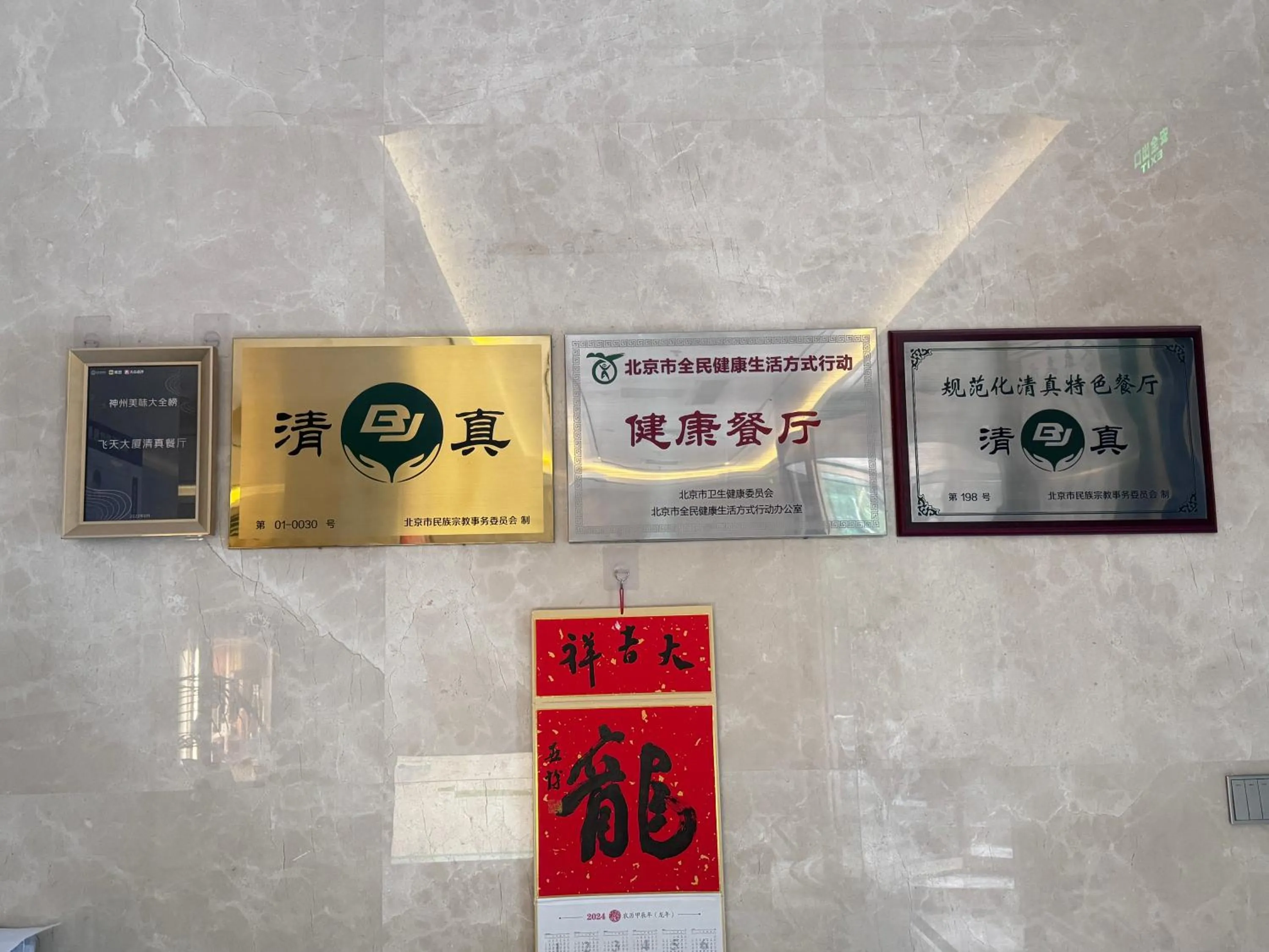 Restaurant/places to eat in Beijing Feitian Hotel