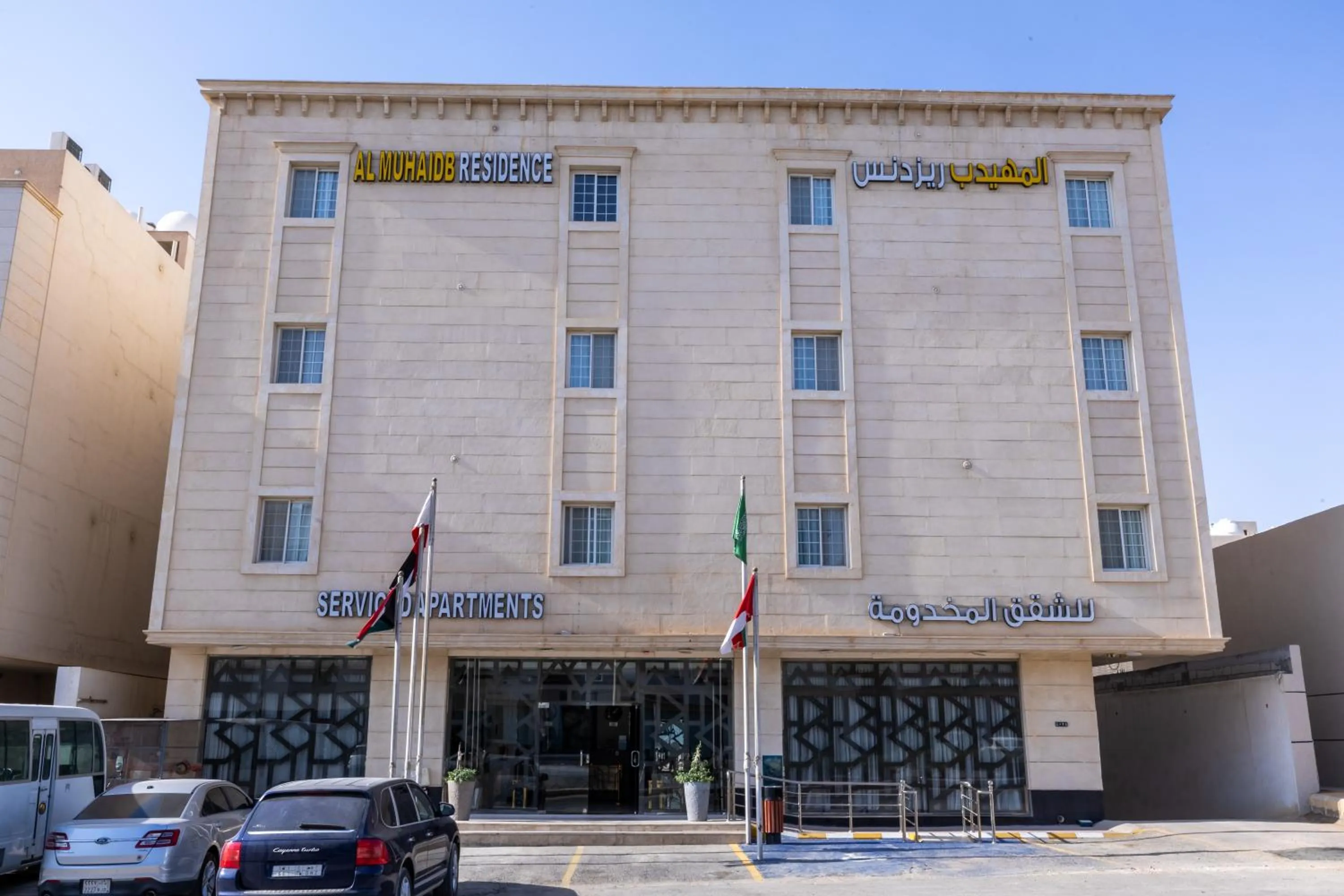 Al Muhaidb Residence Al Narges