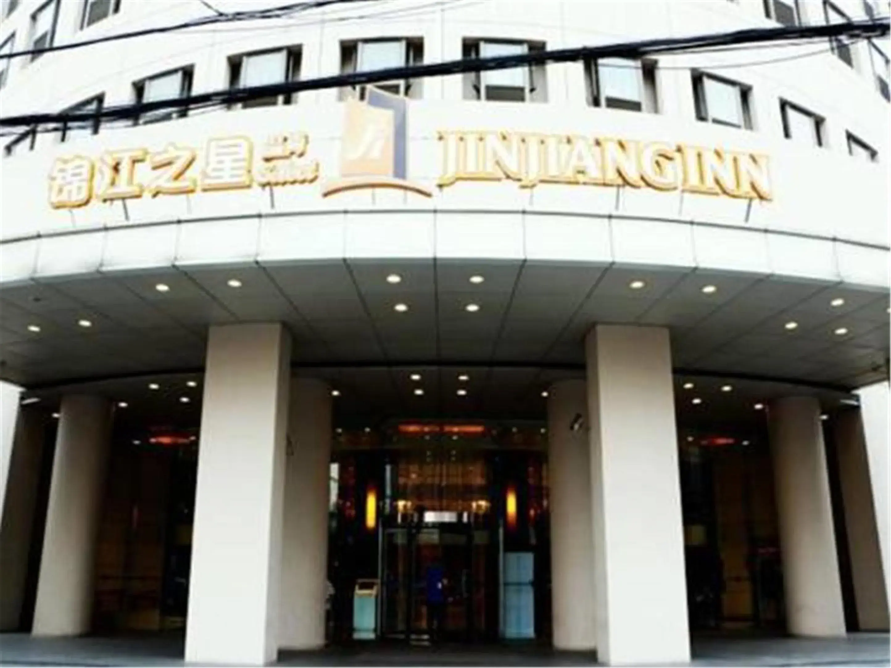 Property building in Jingjiang Inn Select Shanghai New Hongqiao Property building in Jingjiang Inn Select Shanghai New Hongqiao