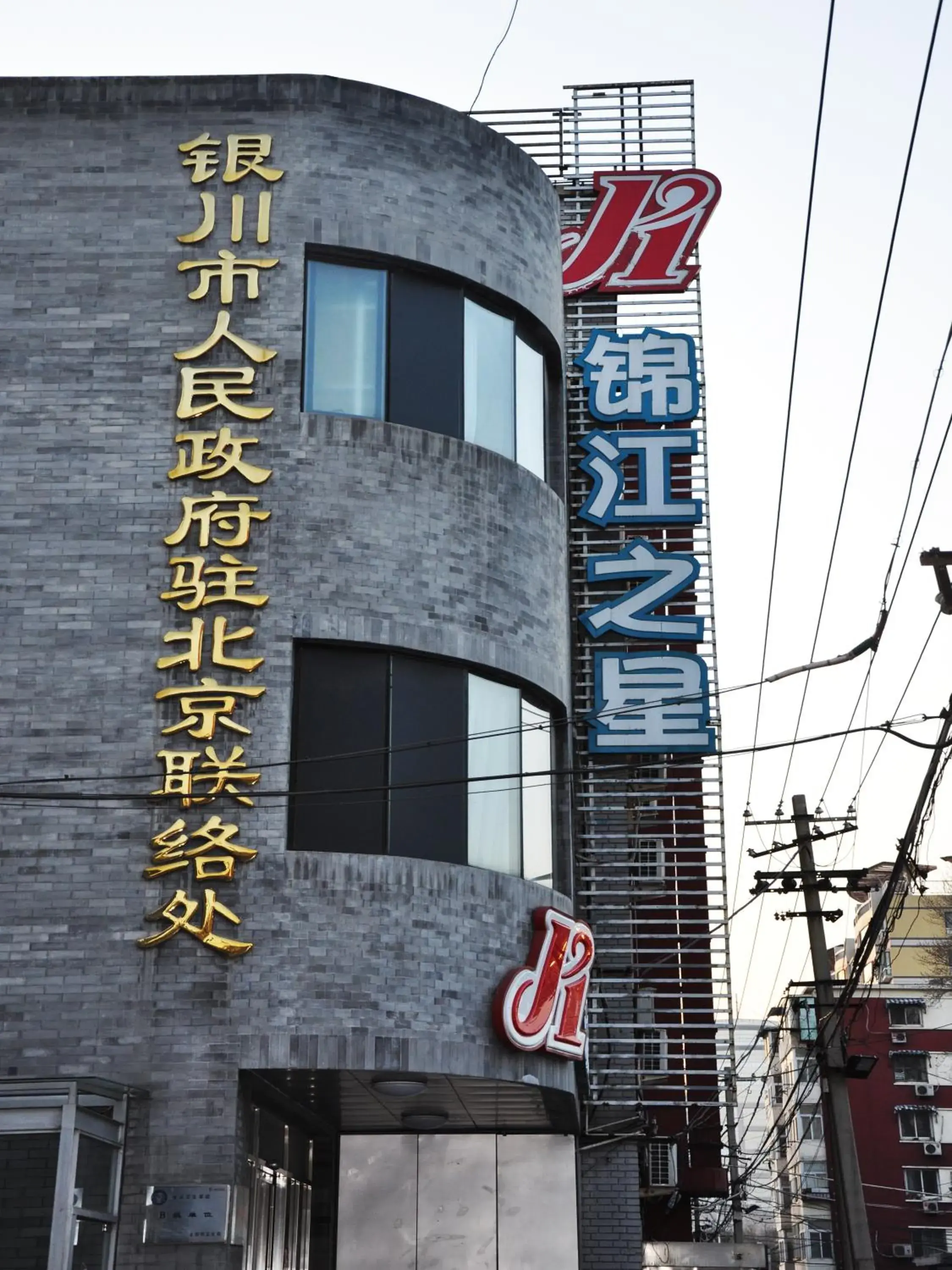Property building in Jinjiang Inn Beijing Hepingmen Property building in Jinjiang Inn Beijing Hepingmen