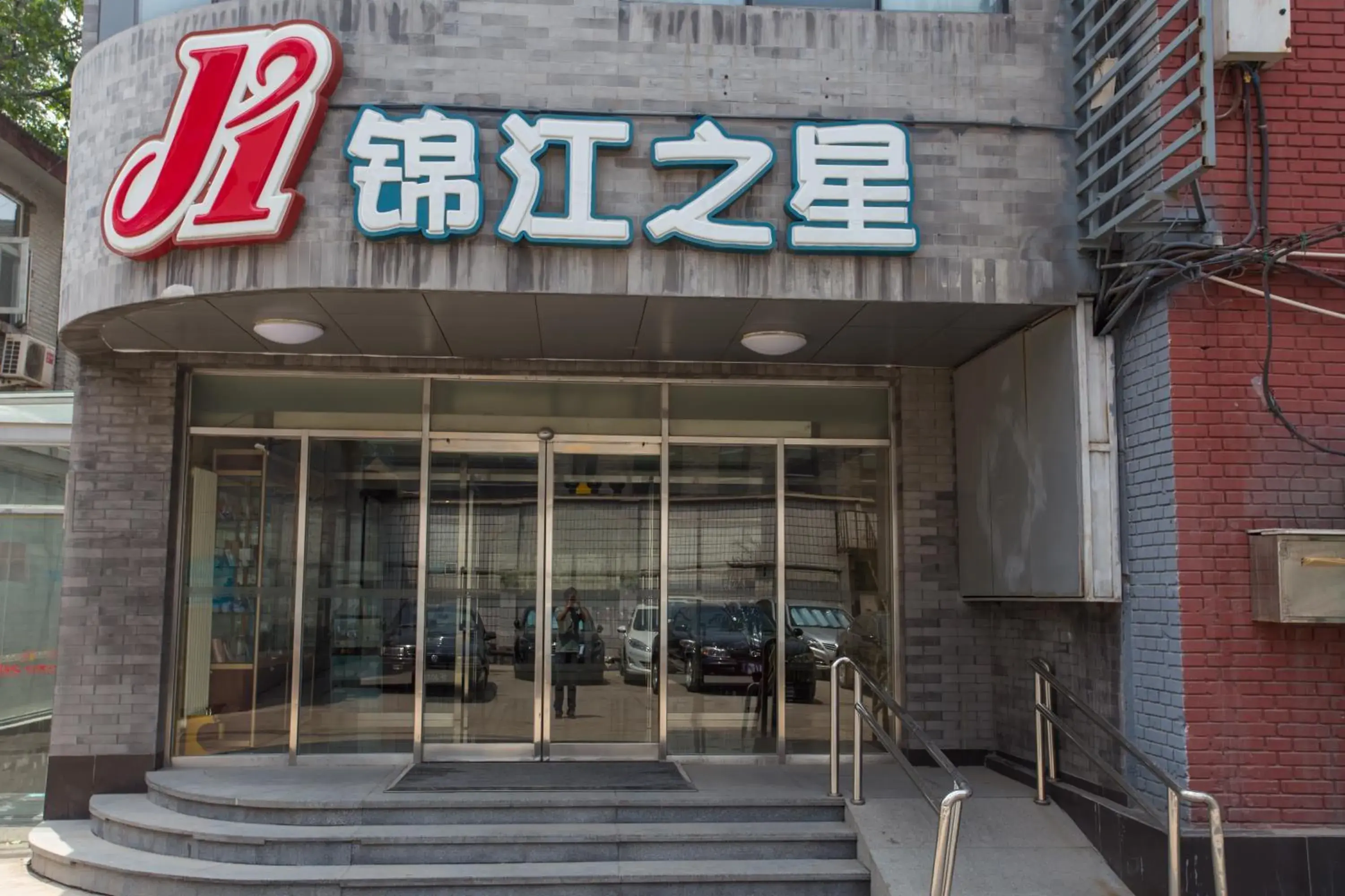 Property building in Jinjiang Inn Beijing Hepingmen Property building in Jinjiang Inn Beijing Hepingmen