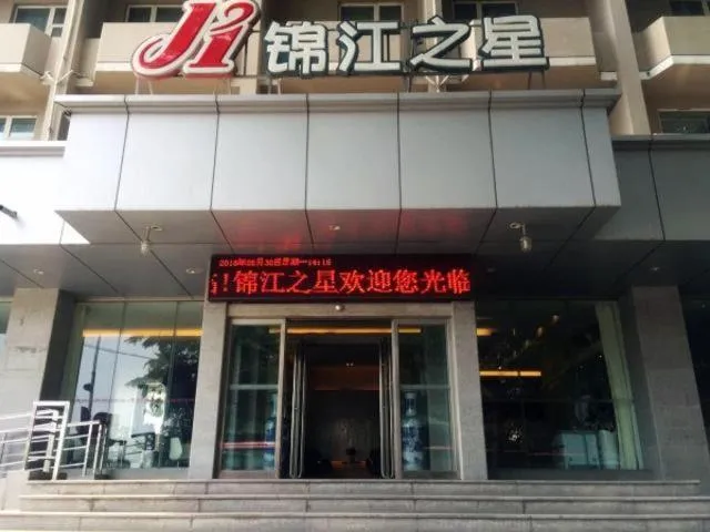Jinjiang Inn Jiaozuo Jianshe Road