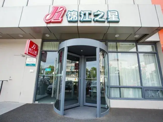 Facade/entrance in Jinjiang Inn Shanghai Light Textile Market Caoan Road Facade/entrance in Jinjiang Inn Shanghai Light Textile Market Caoan Road