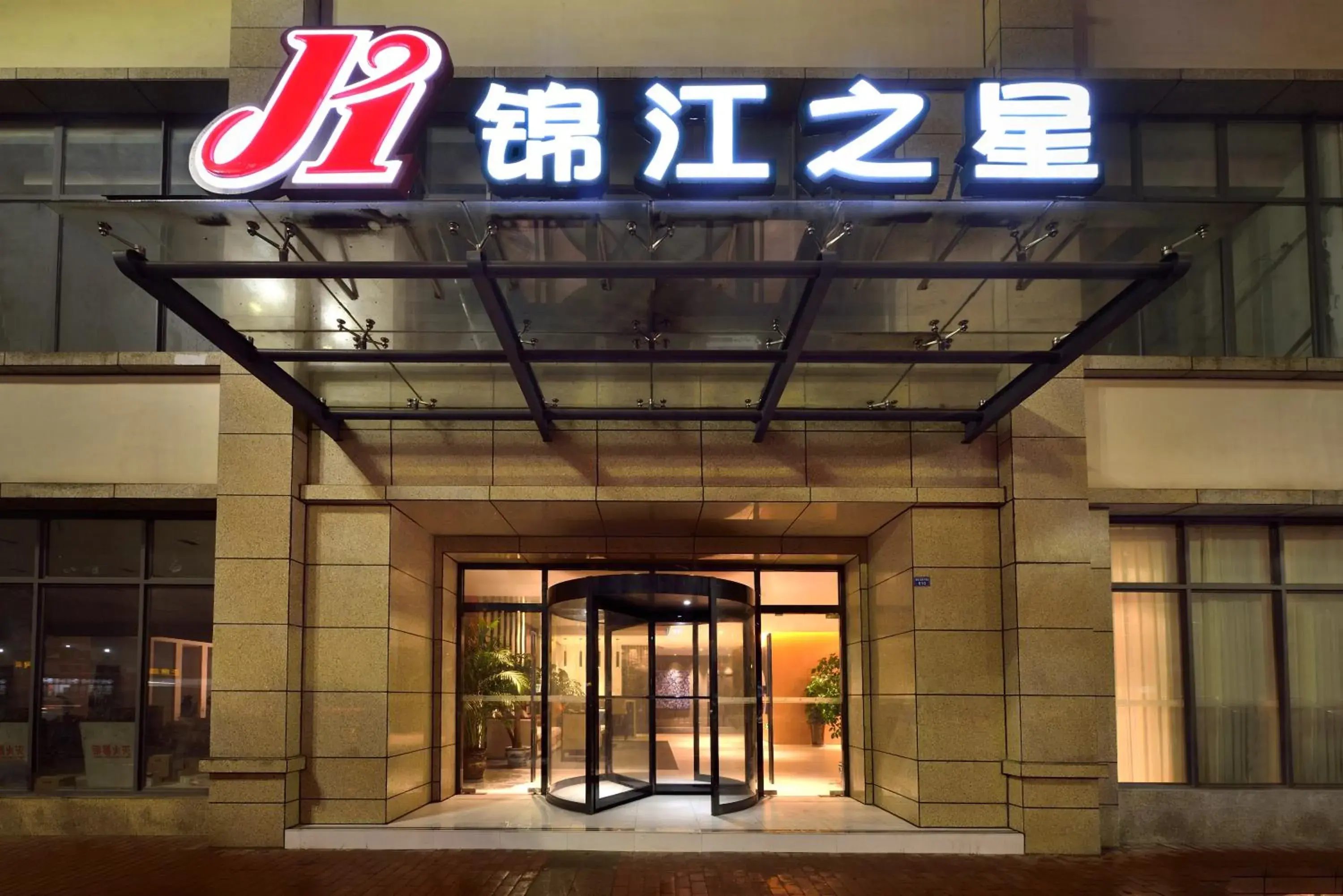 Jinjiang Inn Chengdu Dianzi Road Jinjiang Inn Chengdu Dianzi Road