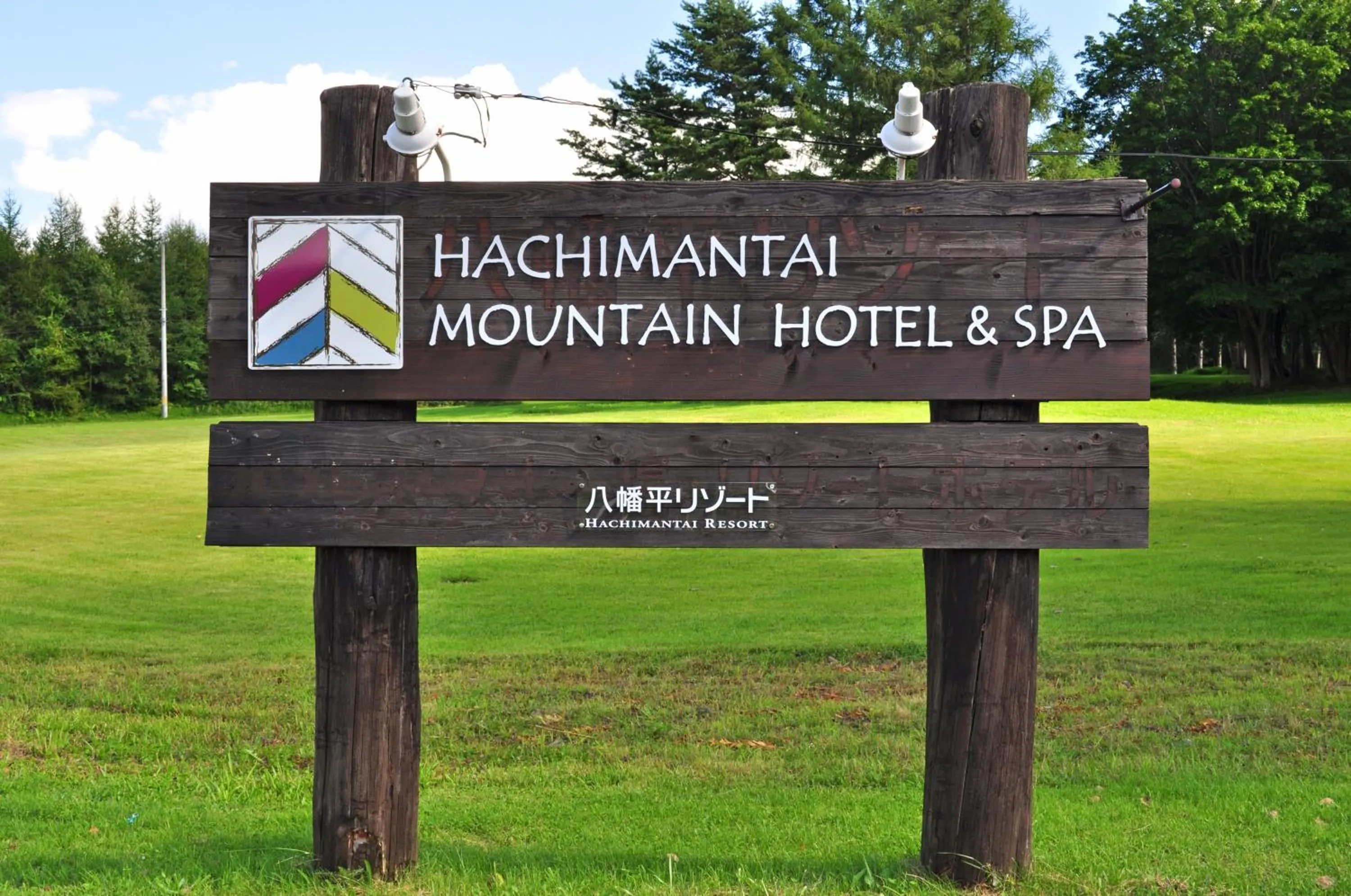 Logo/Certificate/Sign in Hachimantai Mountain Hotel & Spa