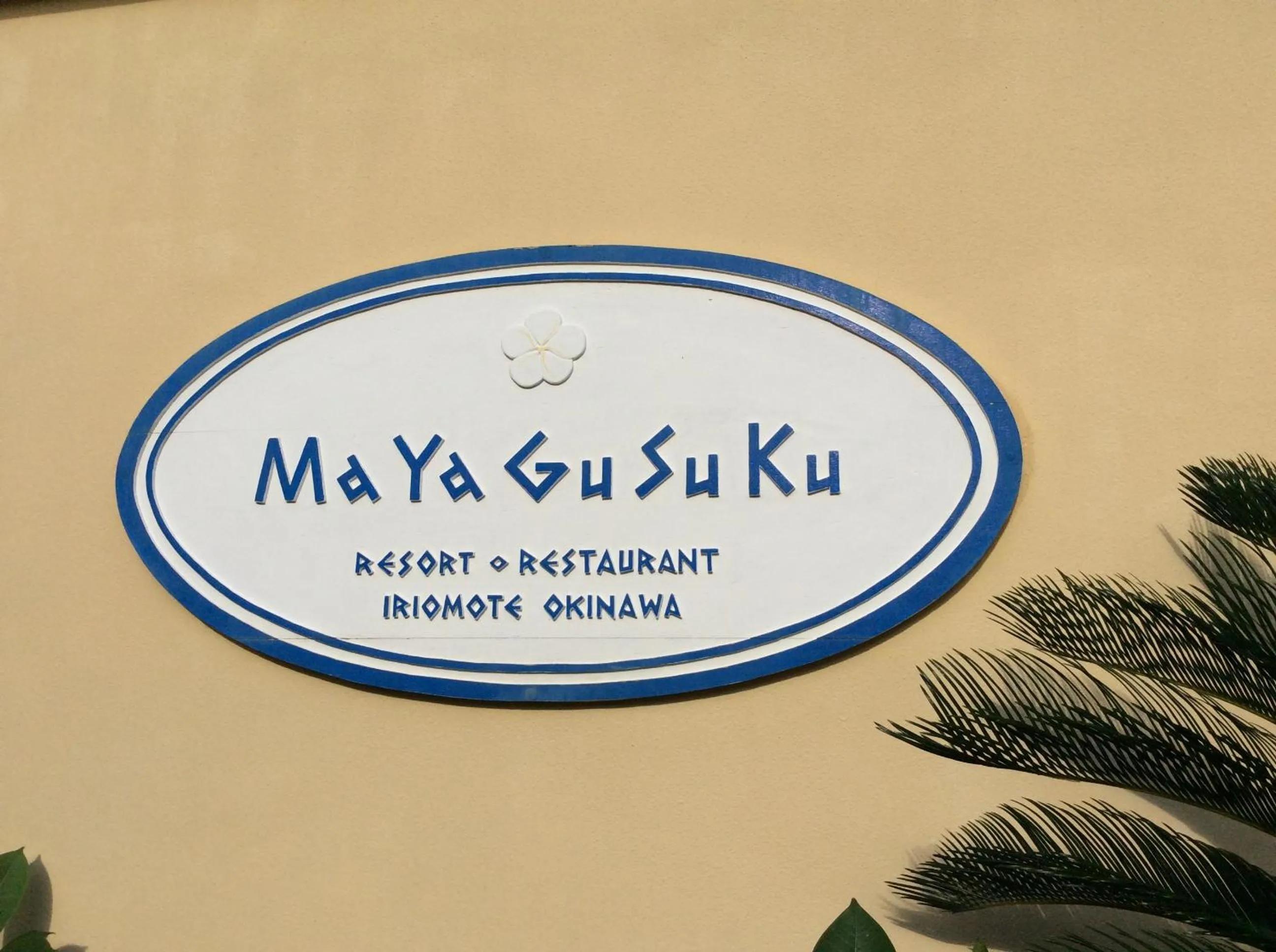 Property logo or sign in Mayagusuku Resort