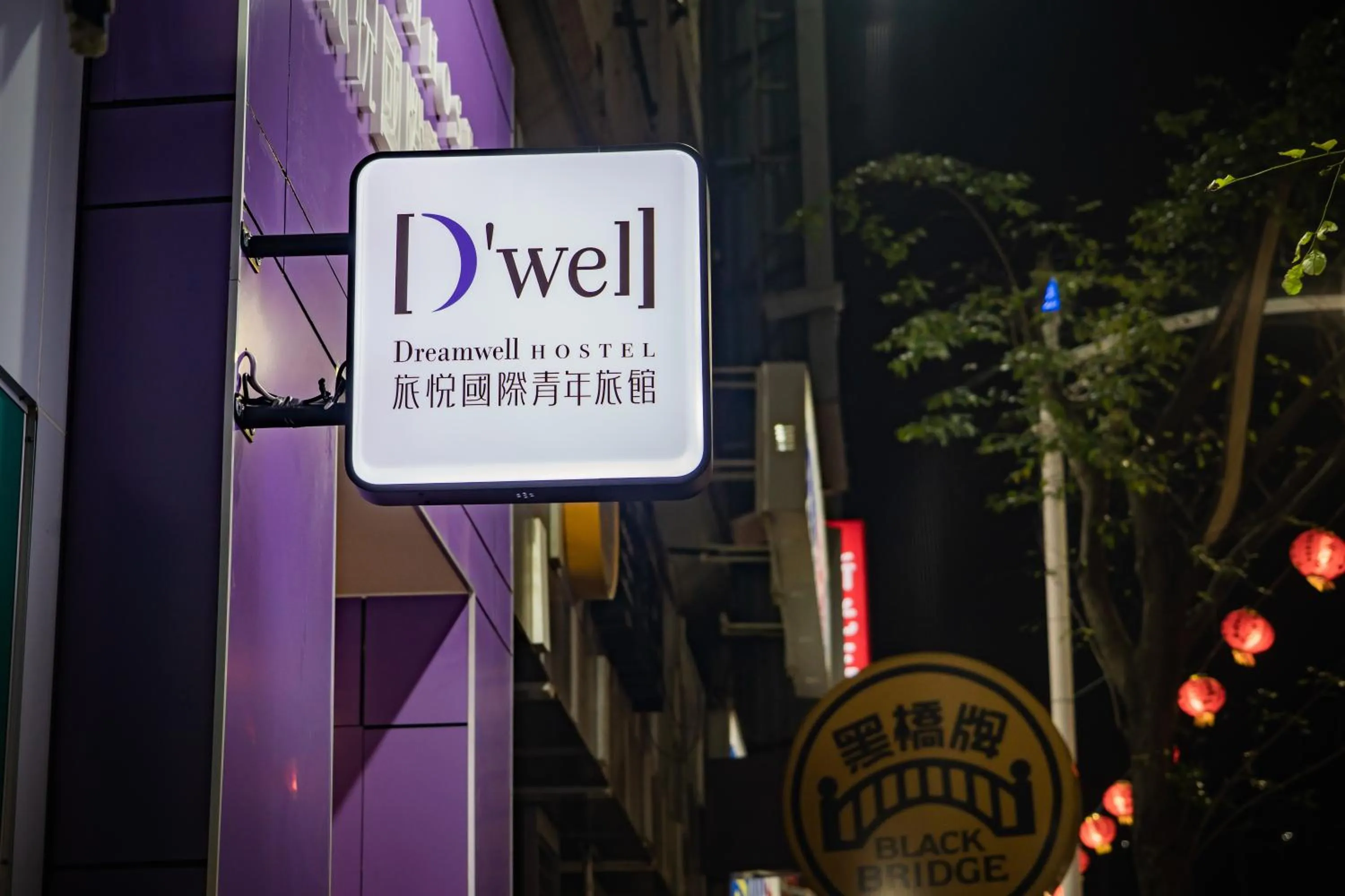 Property building in 旅悅 國際青年旅館 DreamWell Hostel