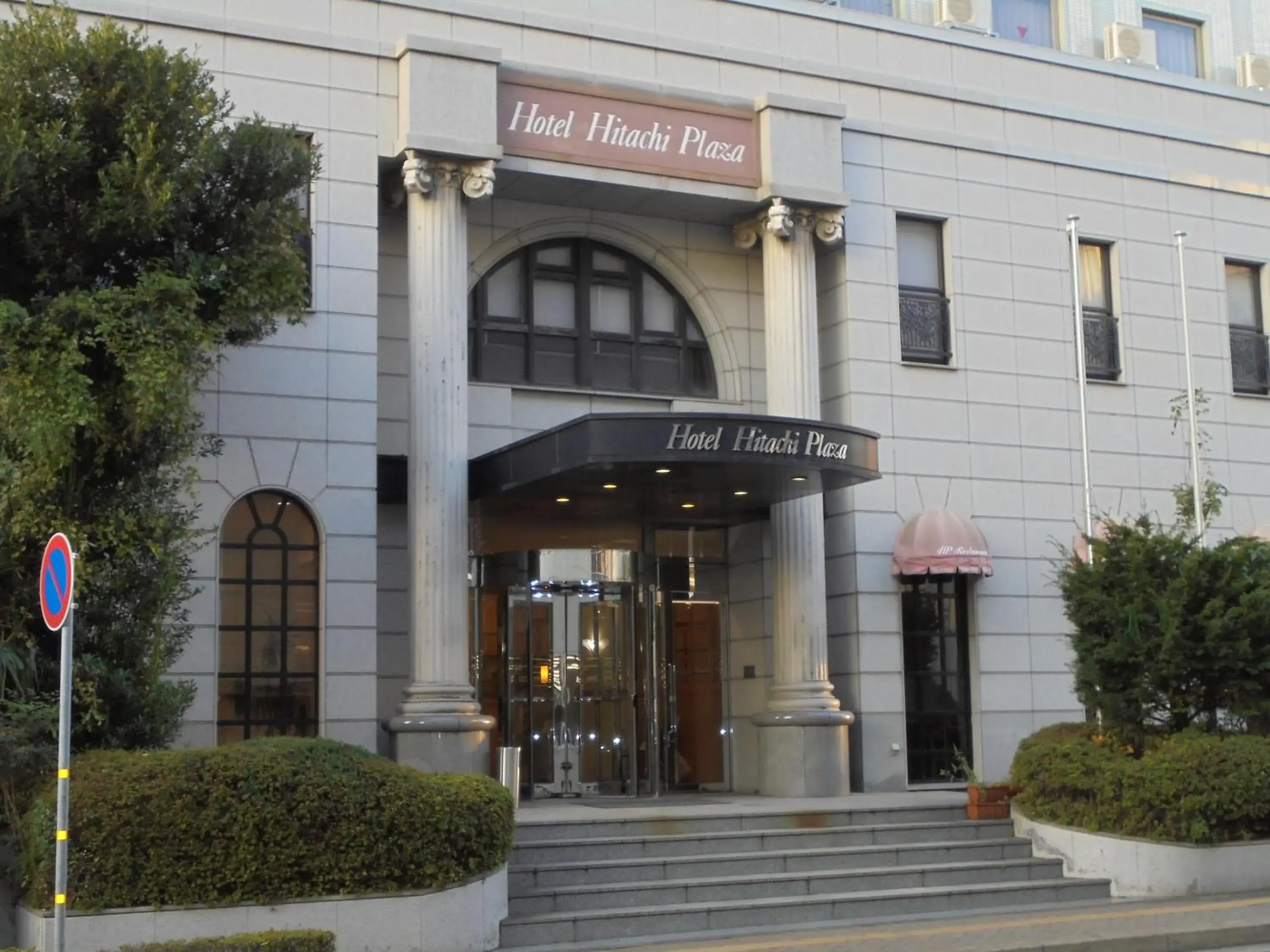 Facade/entrance in Spa & Sauna Hotel Hitachi Plaza Facade/entrance in Spa & Sauna Hotel Hitachi Plaza