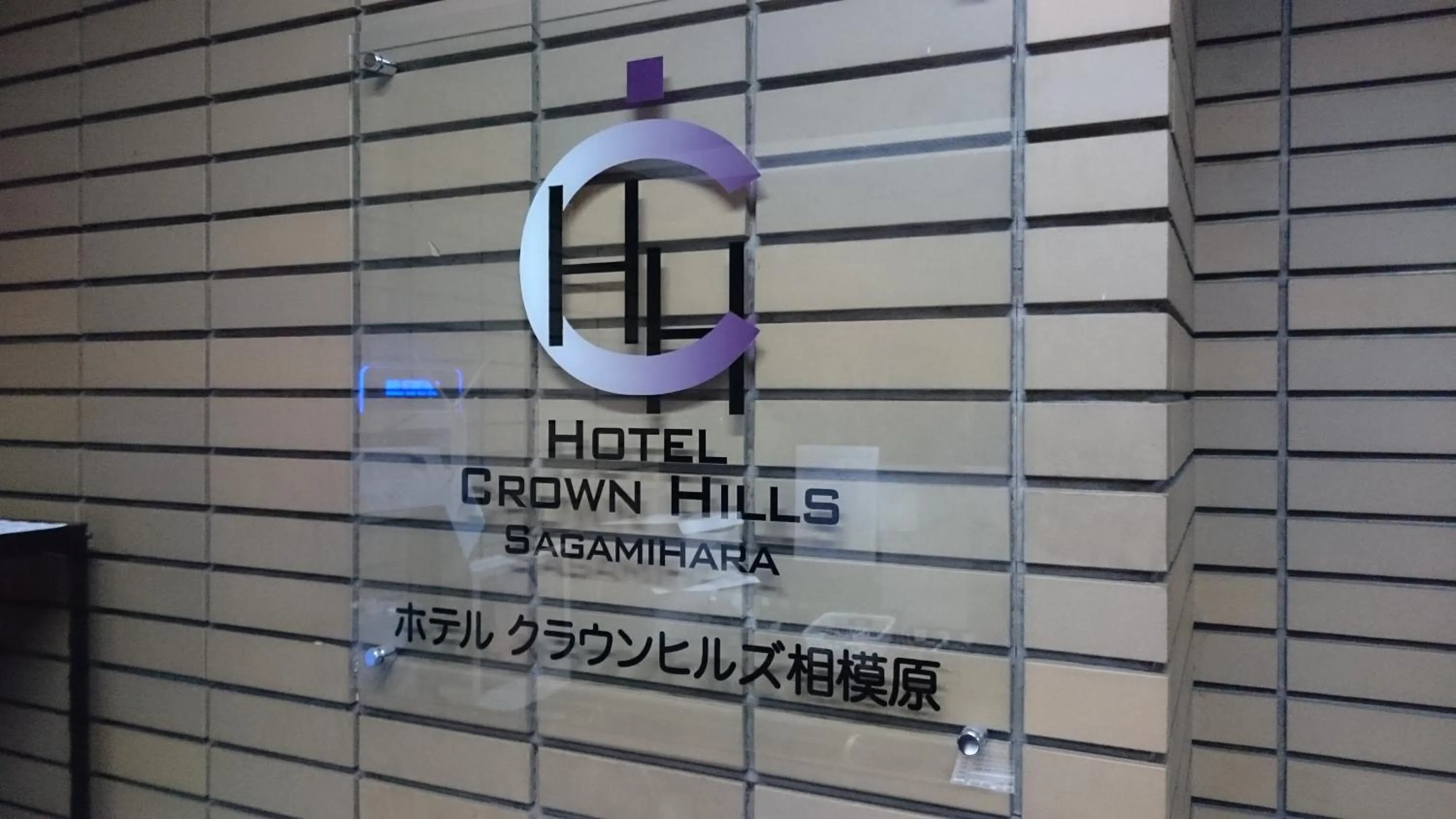Property logo or sign in Hotel Crown Hills Sagamihara