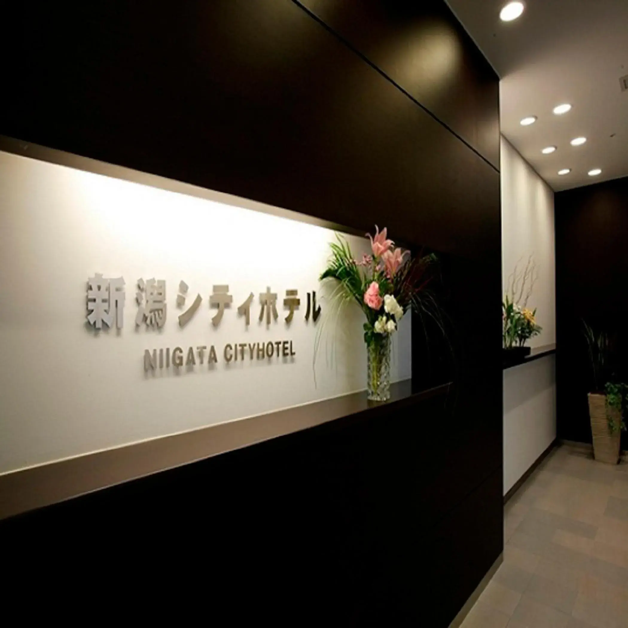 Facade/entrance in Niigata City Hotel Facade/entrance in Niigata City Hotel