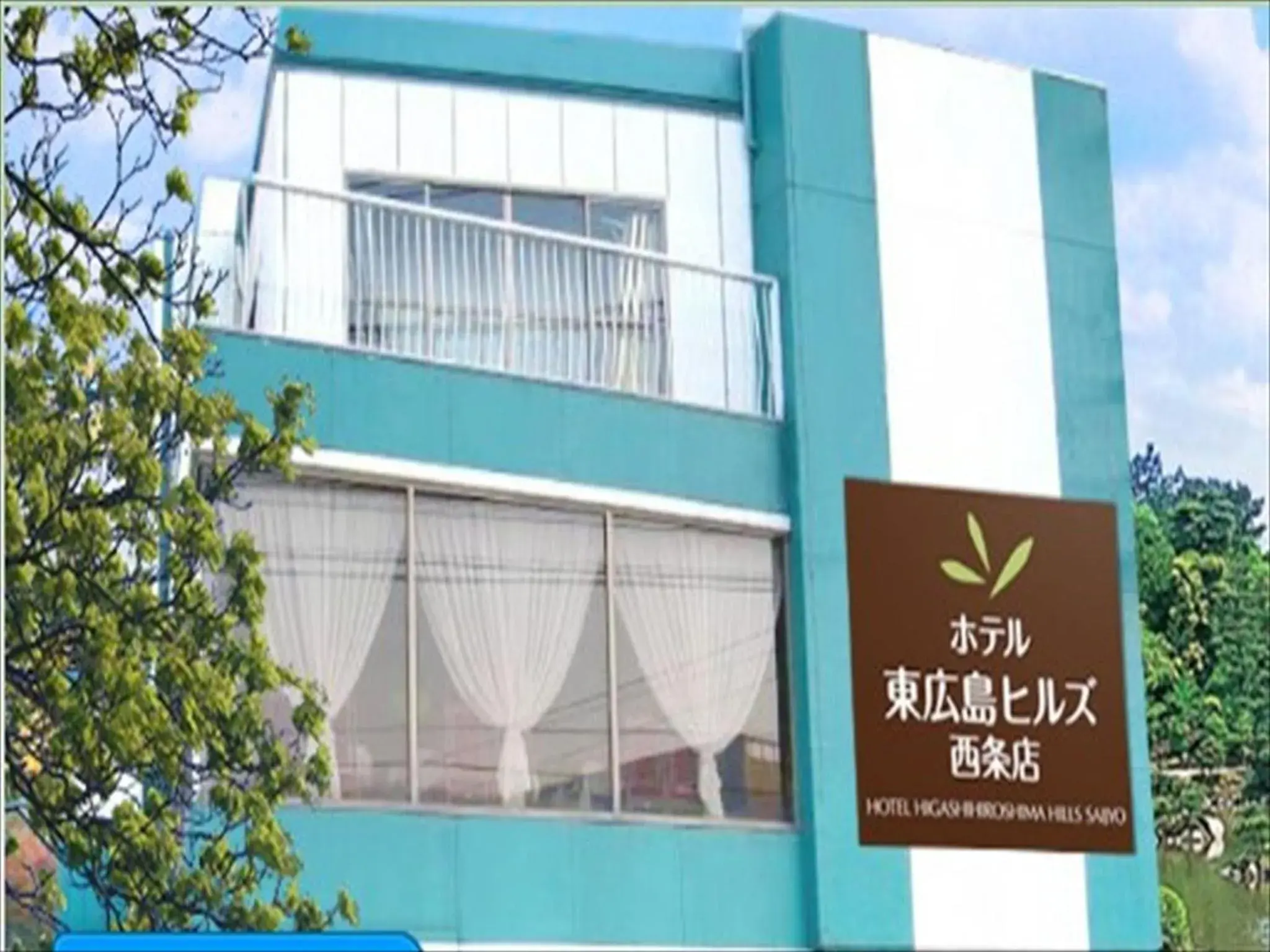 Property building in Hotel Higashihiroshima Hills Saijo Property building in Hotel Higashihiroshima Hills Saijo