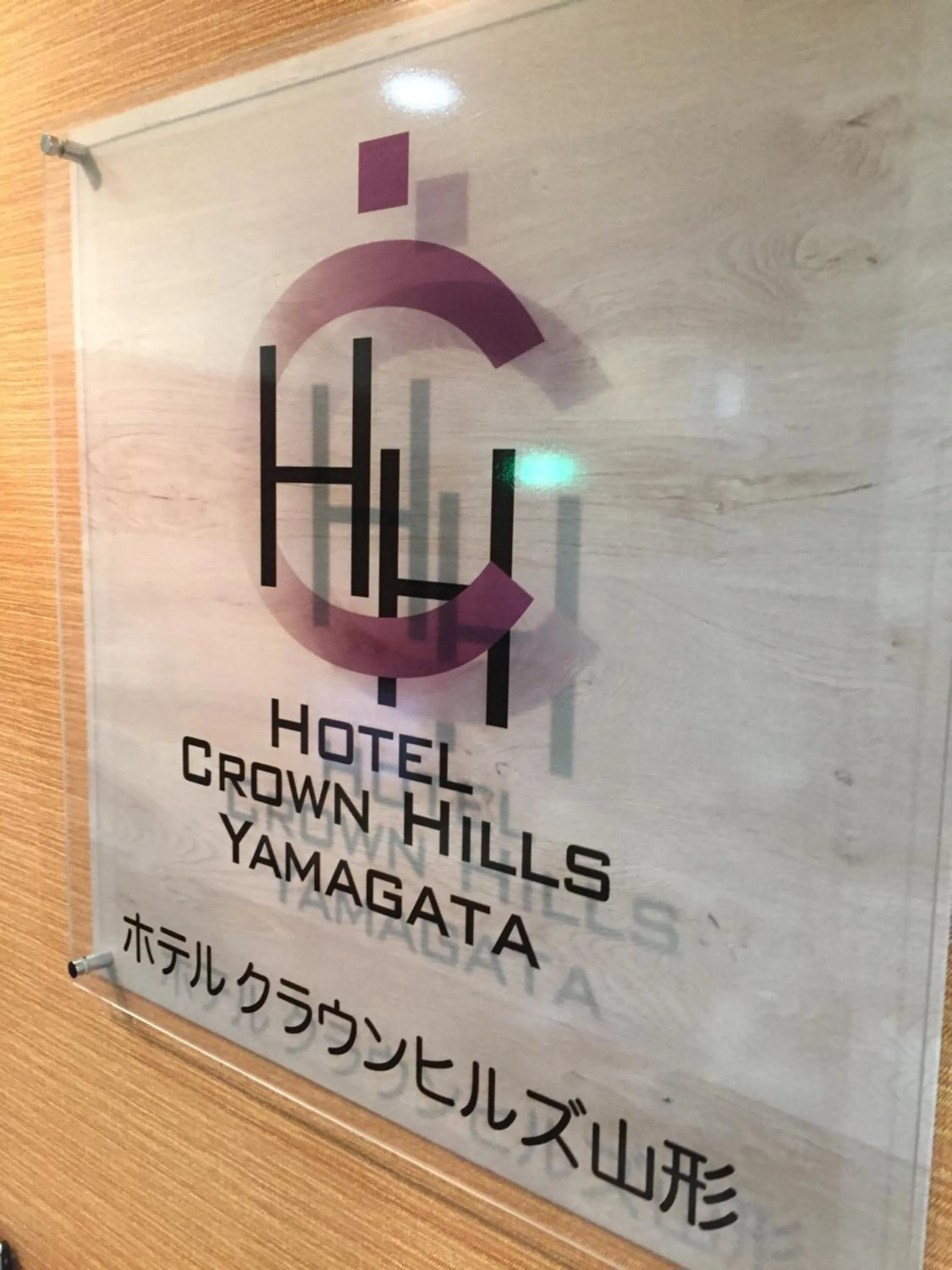 Property logo or sign in Hotel Crown Hills Yamagata