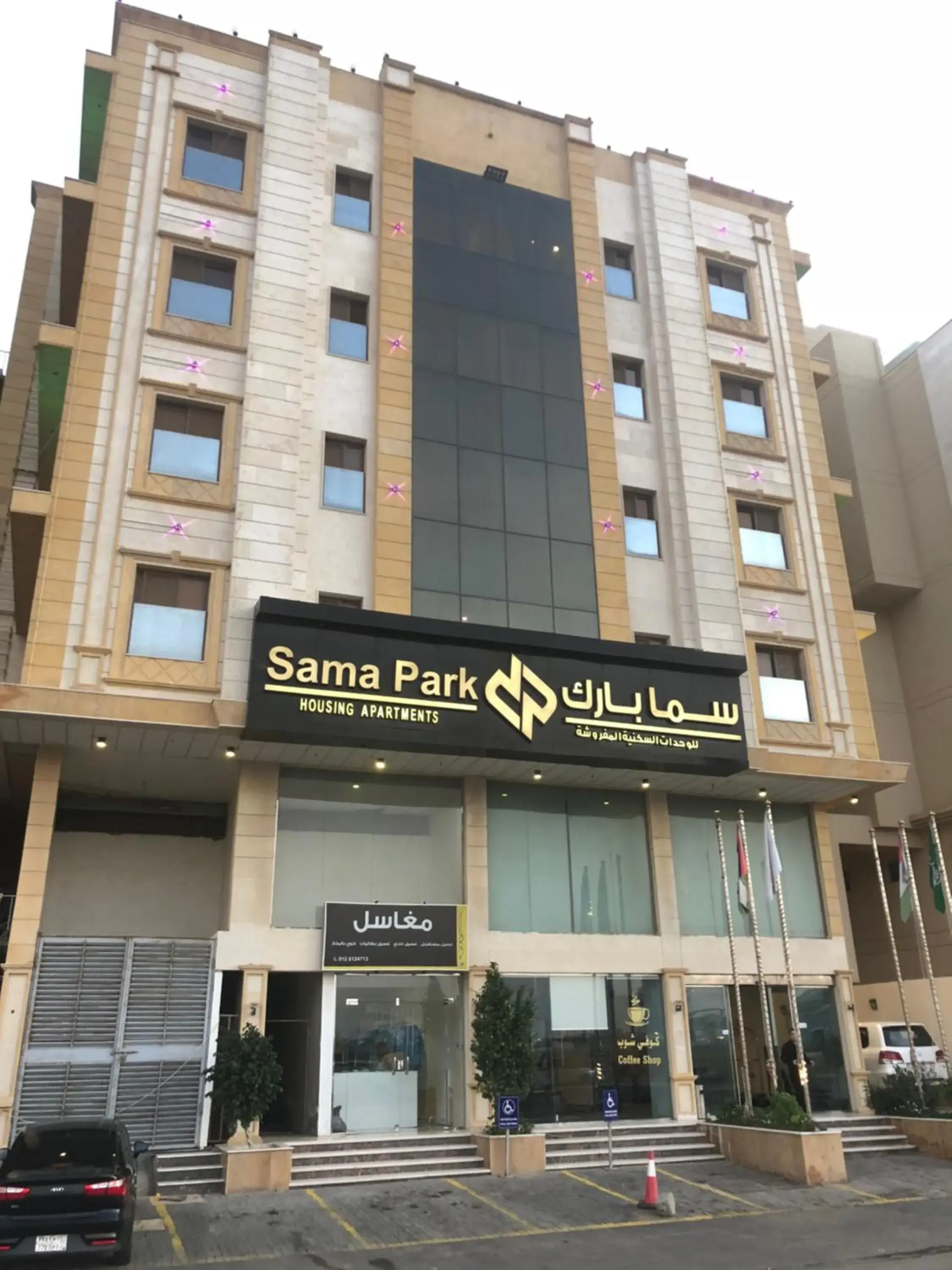 Sama Park Hotel Sama Park Hotel