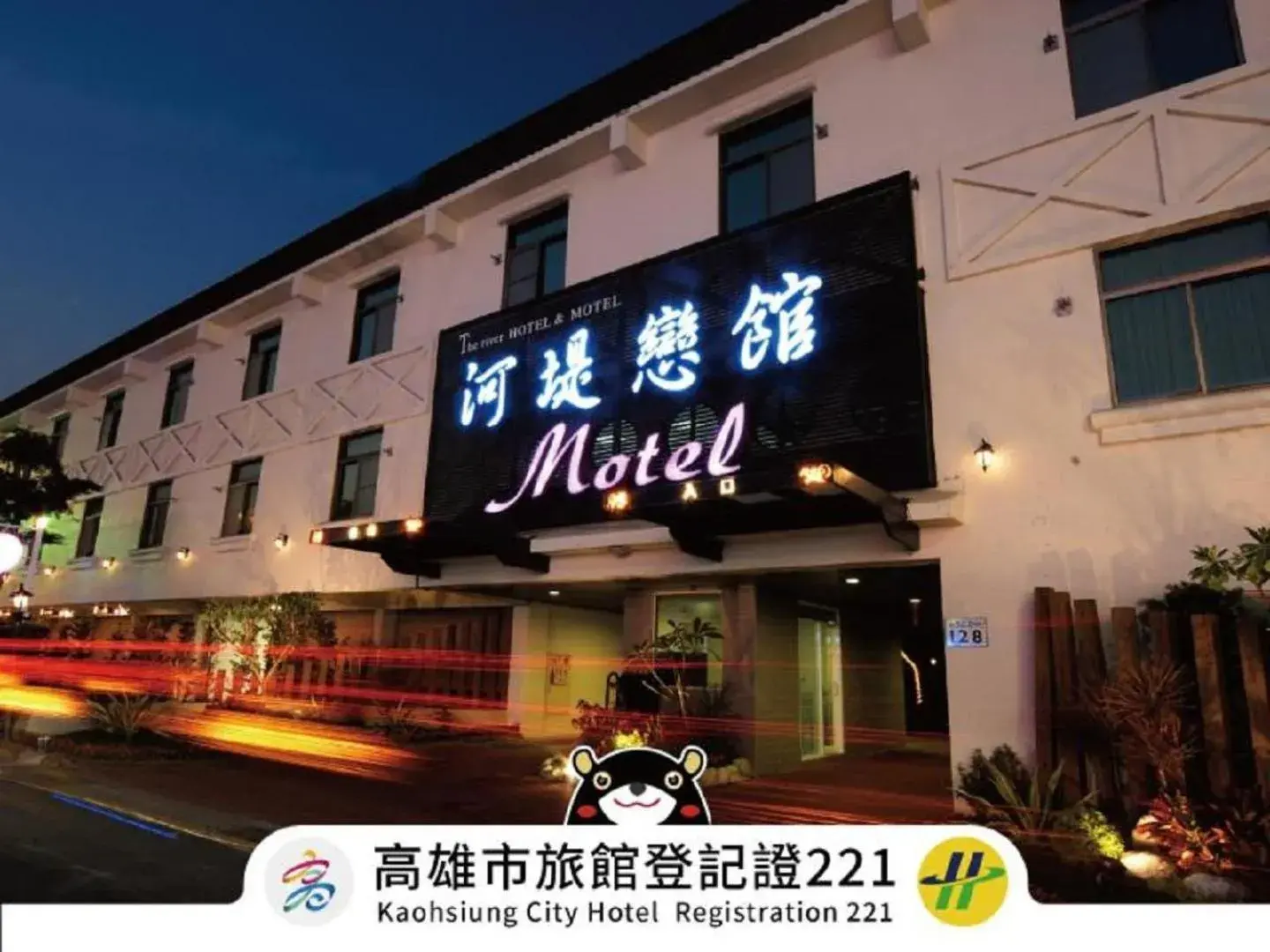 Facade/entrance in The Riverside Hotel & Motel Facade/entrance in The Riverside Hotel & Motel