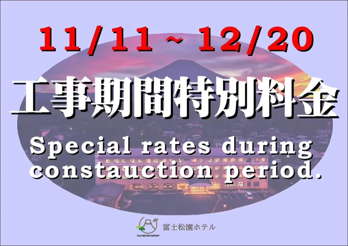 Fuji Matsuzono Hotel