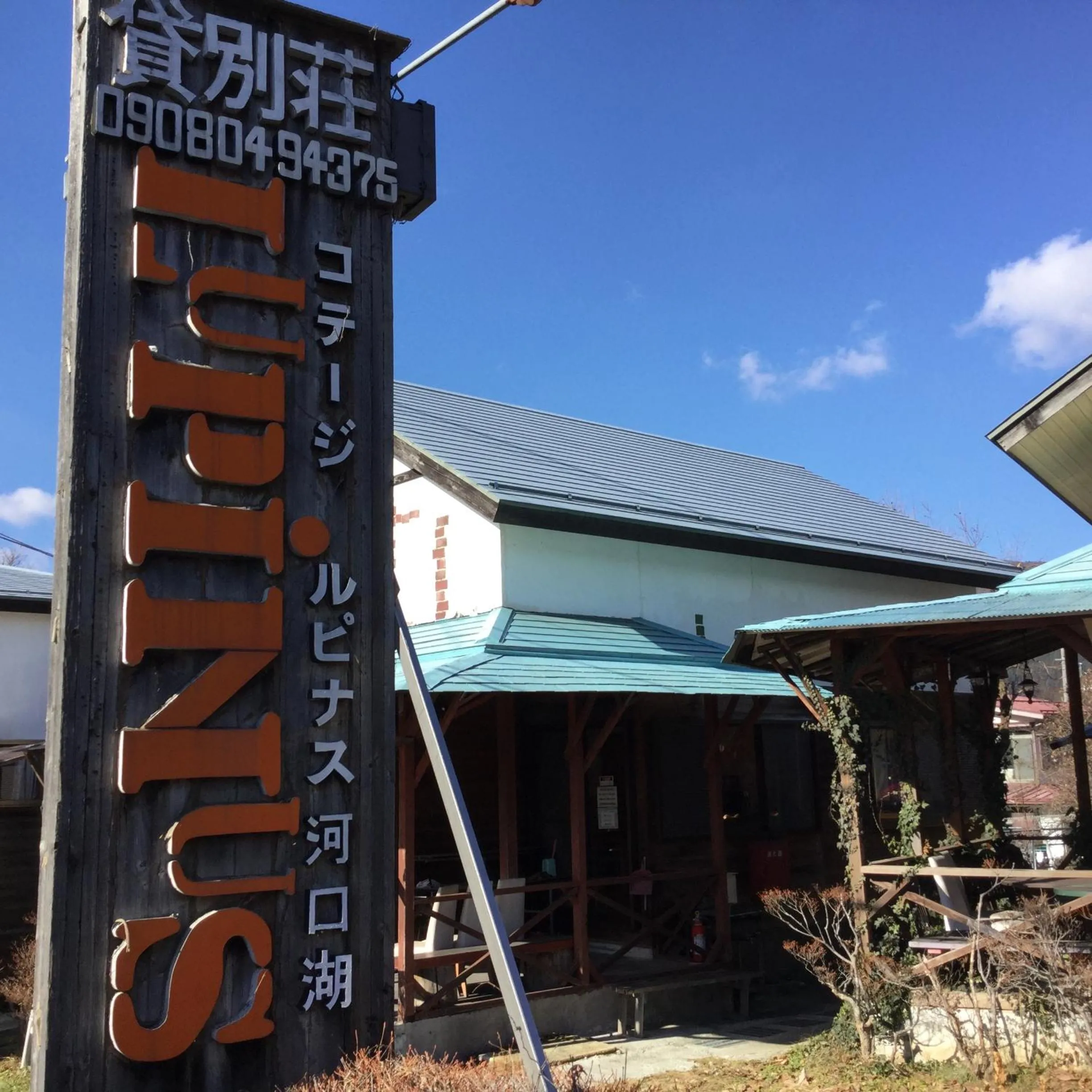 Property logo or sign in VILLA Lupinus Kawaguchiko