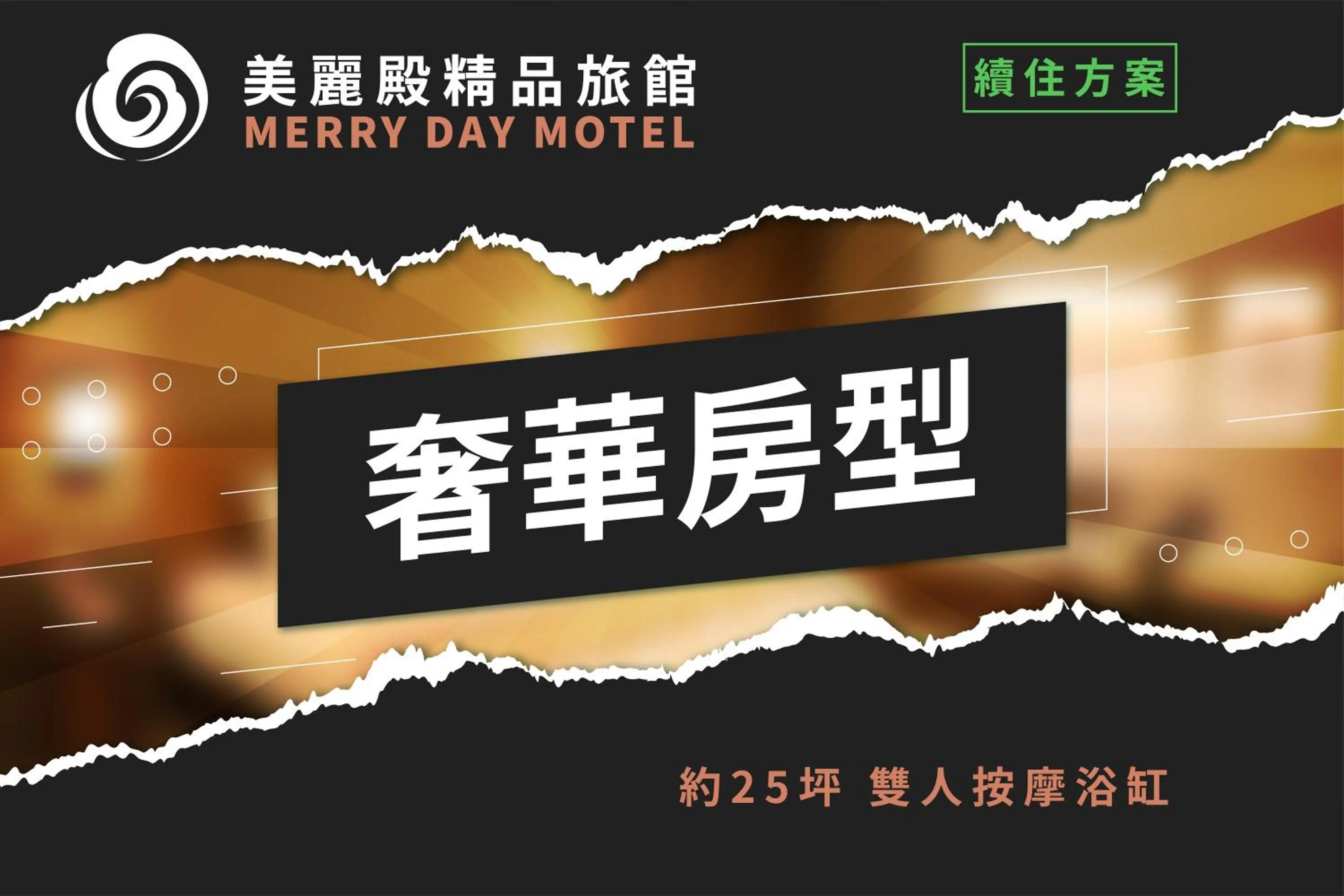 Property logo or sign in Merry Day Motel Zhonghe Branch