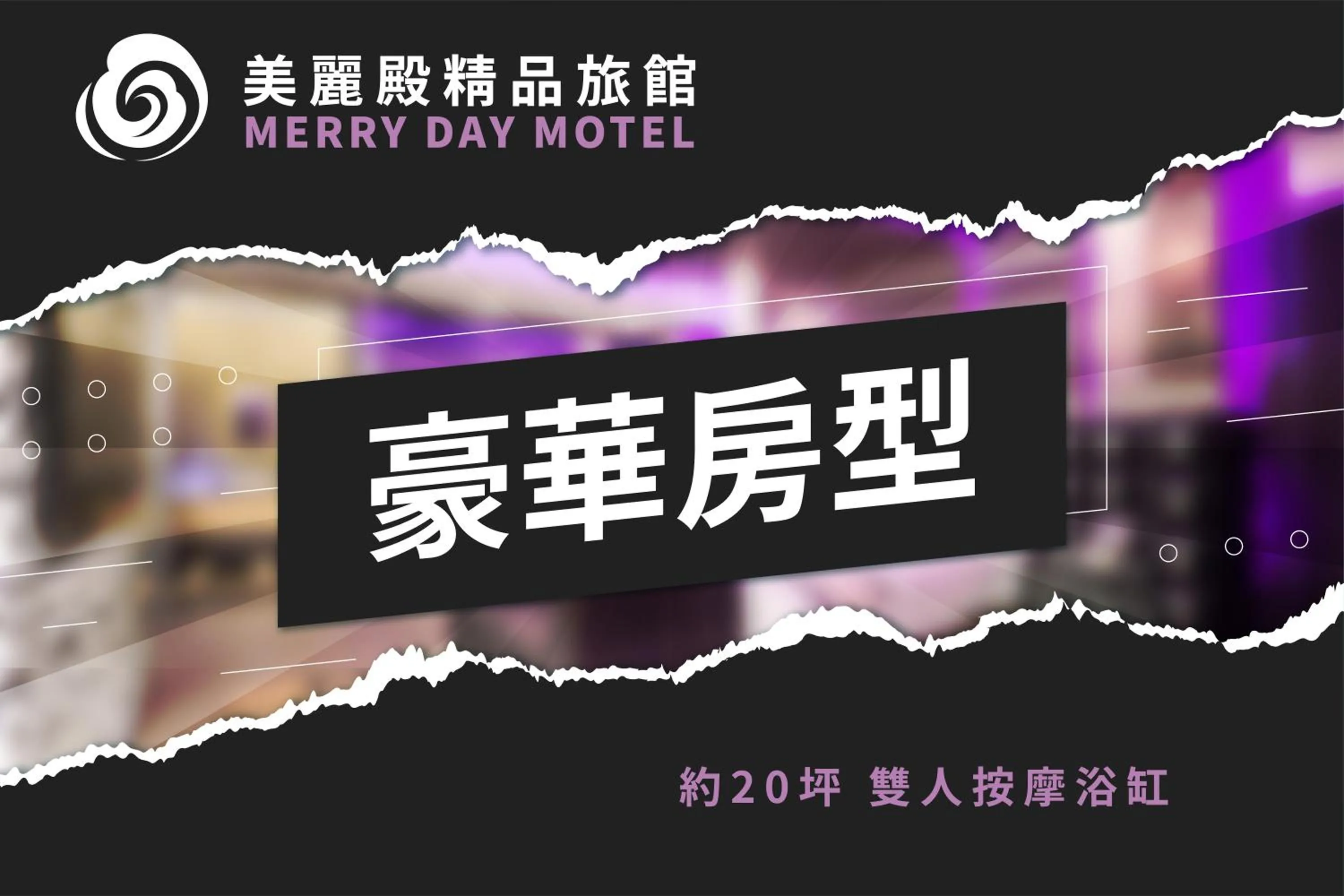 Property logo or sign in Merry Day Motel Zhonghe Branch