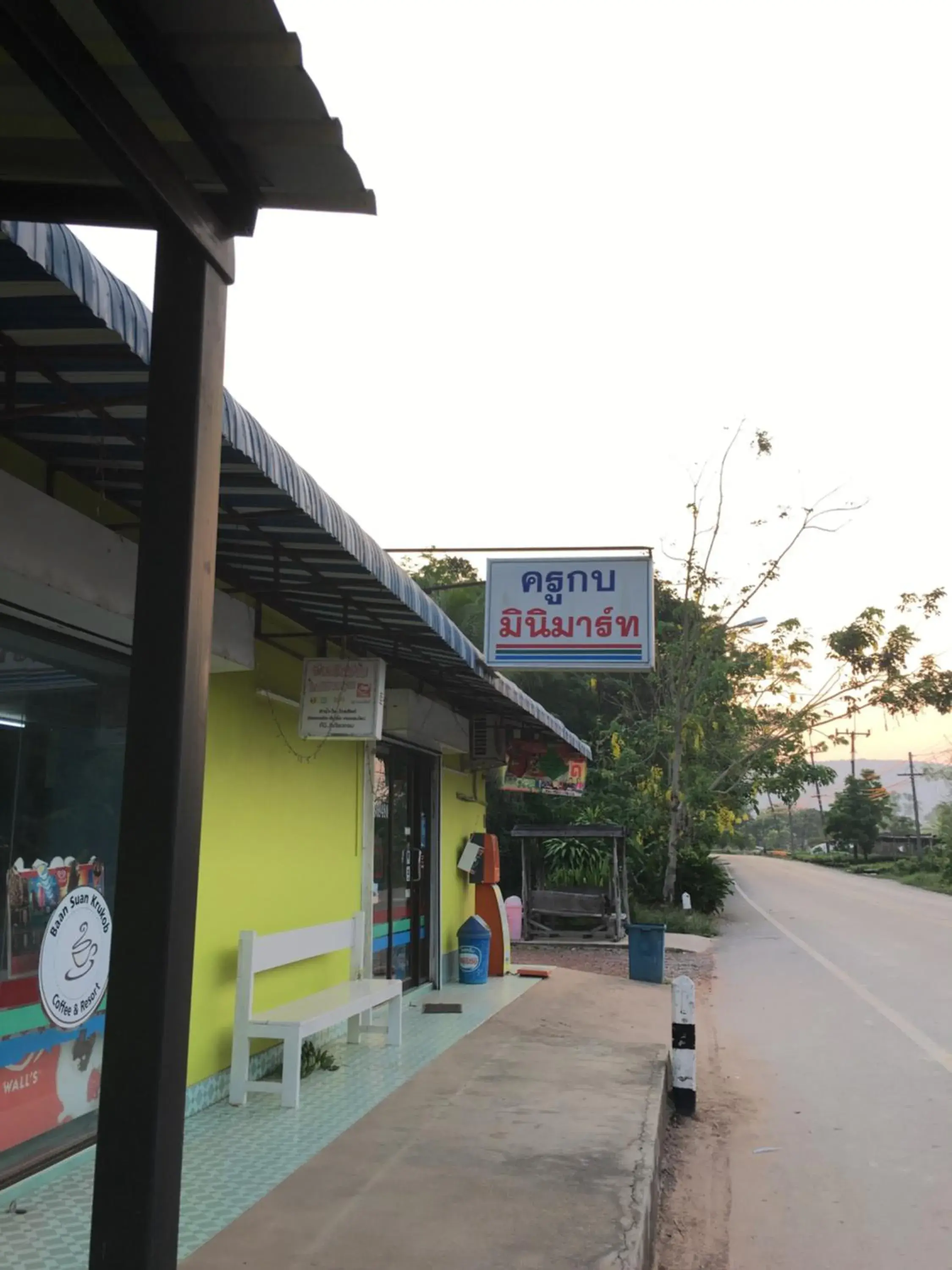 Baan Suan Kru Kob Baan Suan Kru Kob