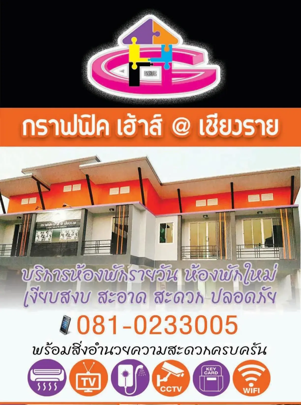 Double Room in Graphic House @ Chiang Rai Double Room in Graphic House @ Chiang Rai