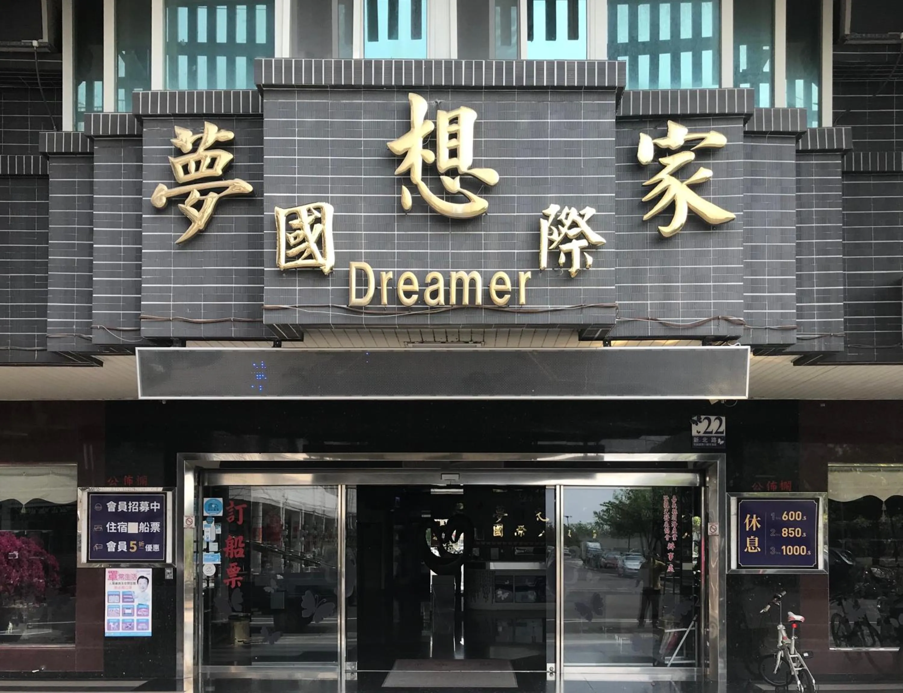 Facade/entrance in Dreamer Hotel