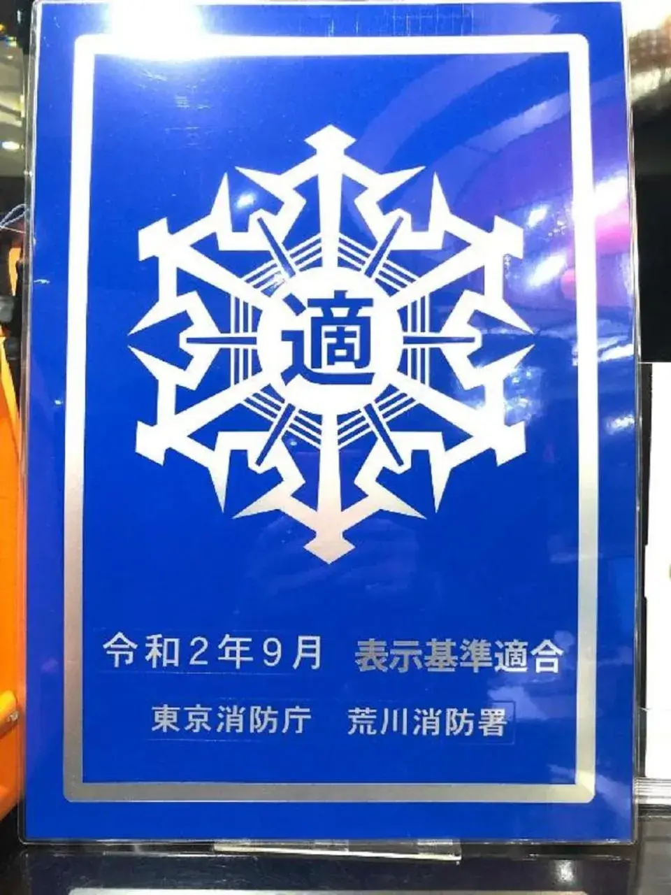 Lobby or reception in APA Hotel TKP Nippori Ekimae Lobby or reception in APA Hotel TKP Nippori Ekimae