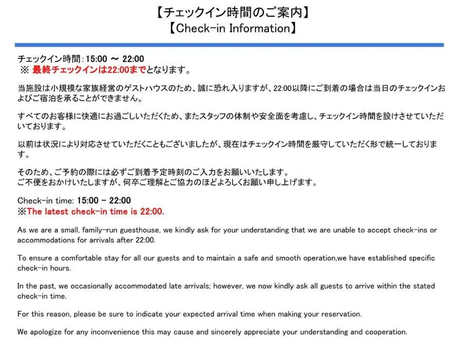 Text overlay in Enoshima Guest House 134