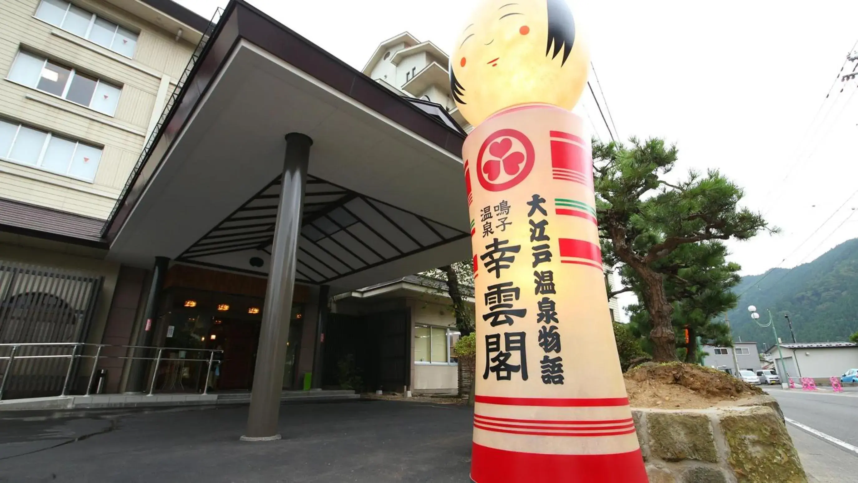 Property building in Ooedo Onsen Monogatari Kounkaku Property building in Ooedo Onsen Monogatari Kounkaku