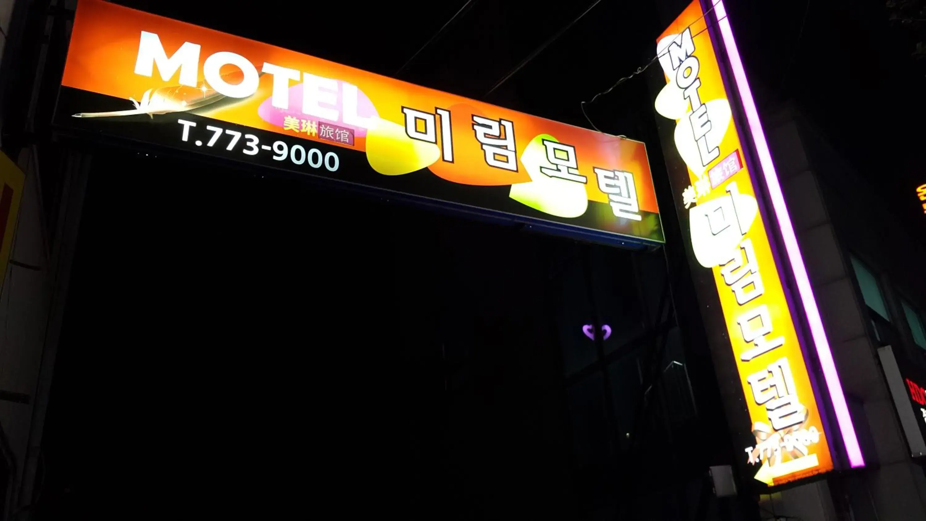 Mirim Motel Mirim Motel