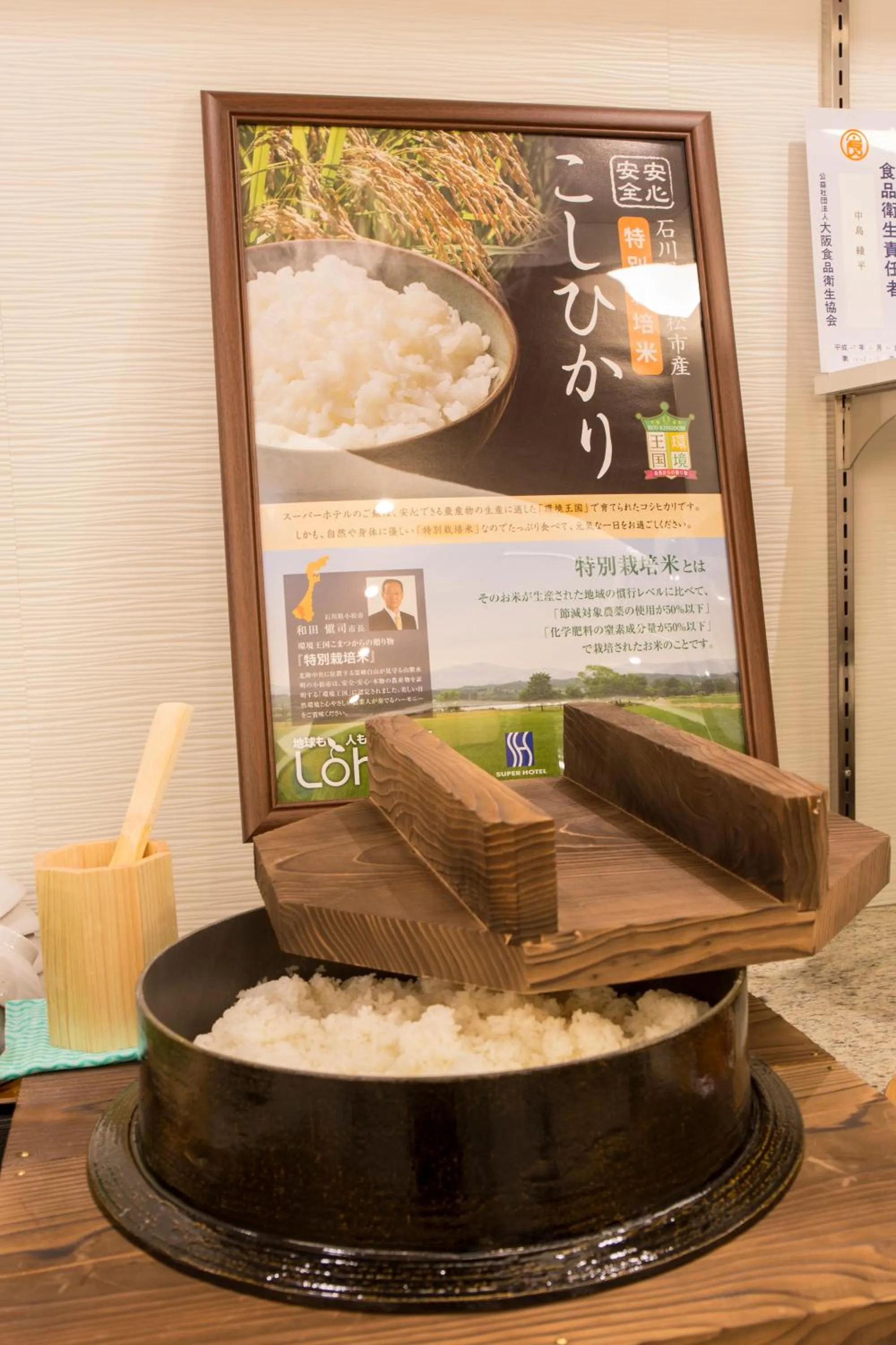 Food close-up in Super Hotel Totsuka Eki Higashiguchi