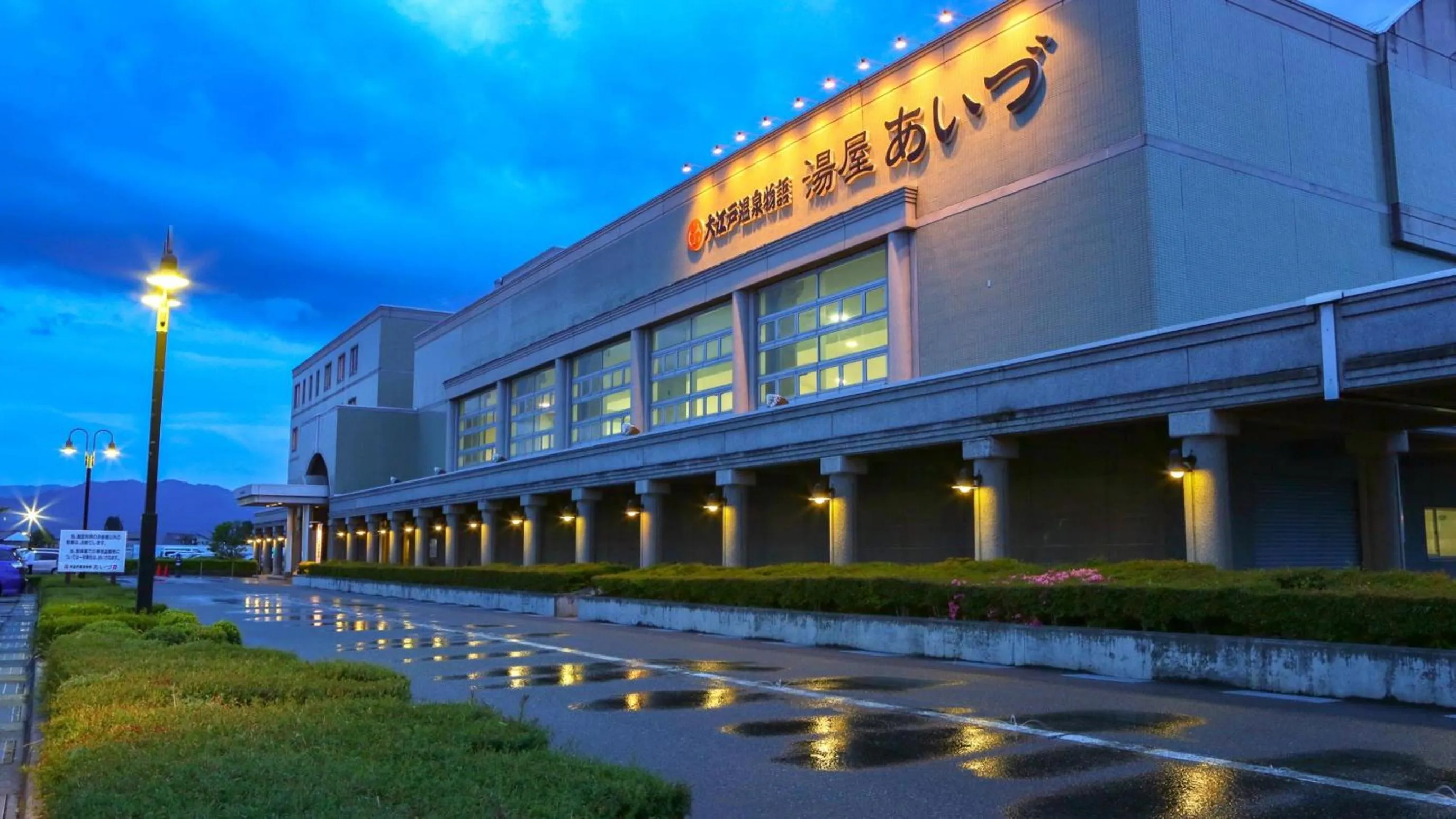 Property building in Ooedo Onsen Monogatari Aizu