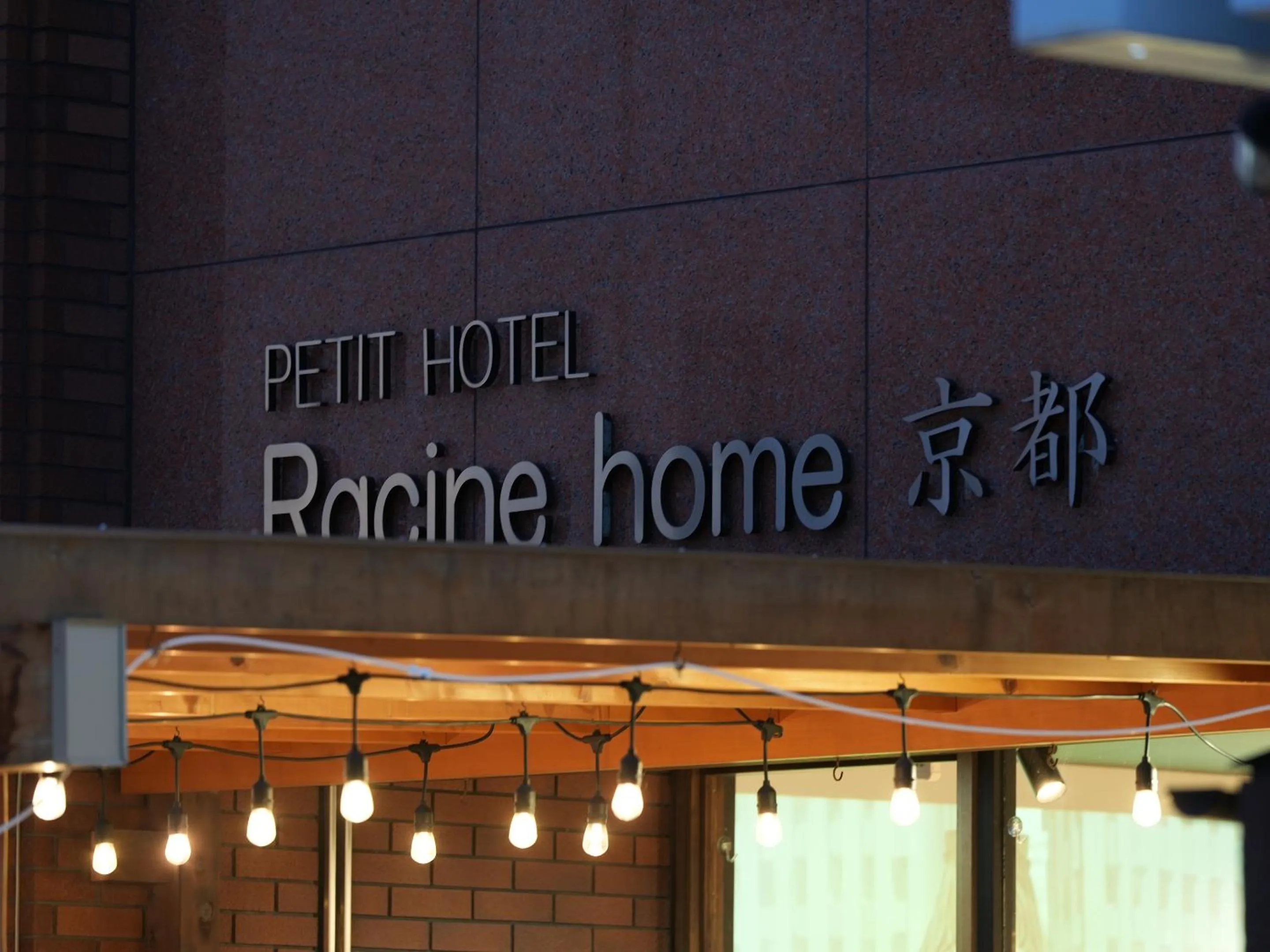 Property logo or sign in Racine Home Kyoto SELF CHECK-IN