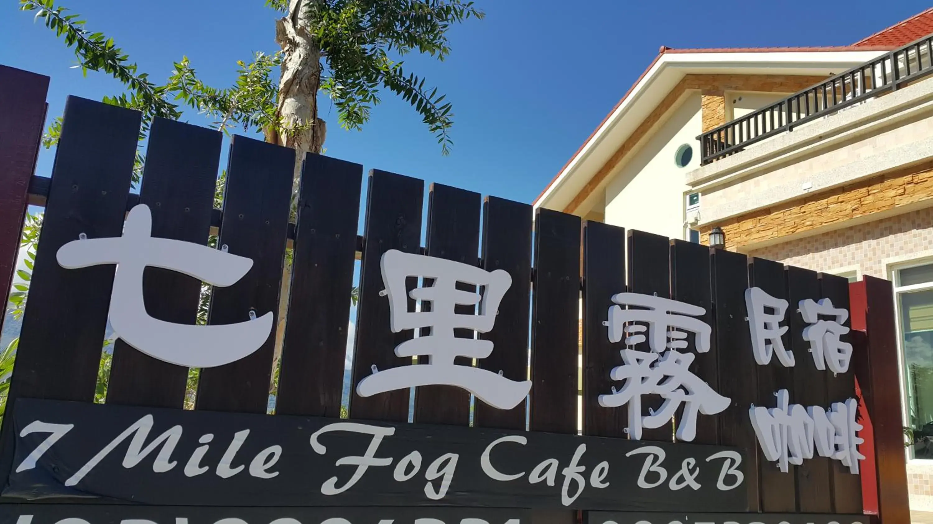 7 Milefog B&B 7 Milefog B&B