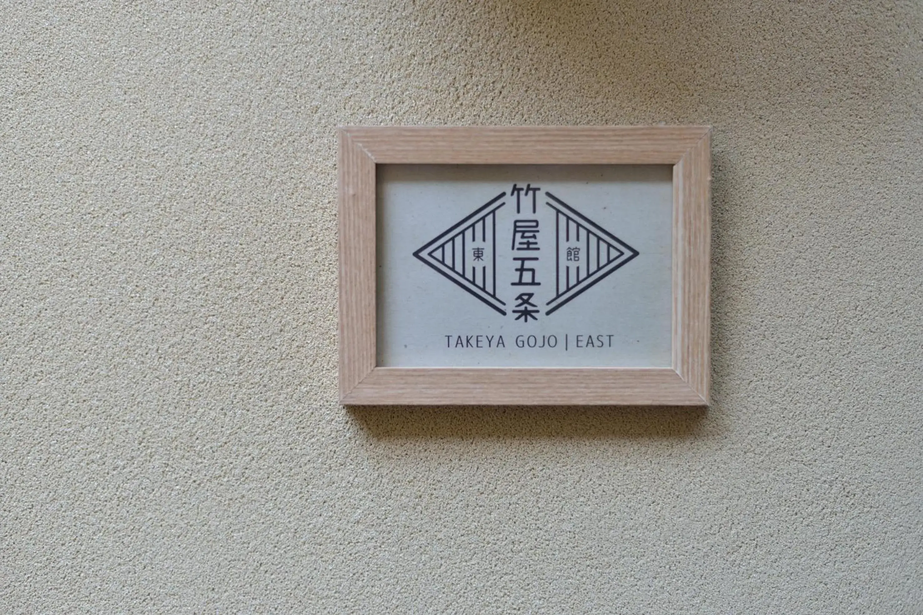 Property logo or sign, Logo/Certificate/Sign/Award in Takeya Gojo