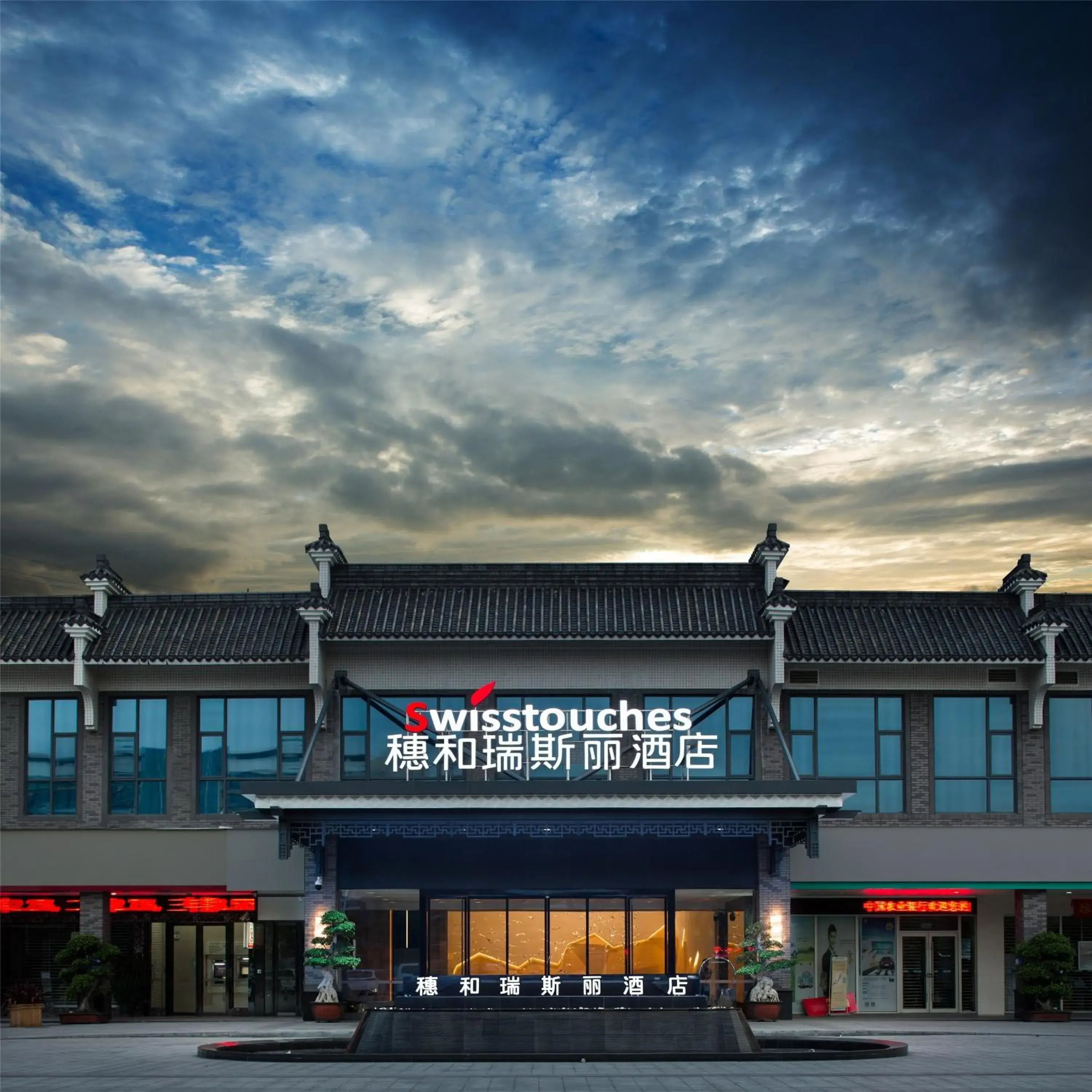 Property building in Swisstouches Guangzhou Hotel Residences Property building in Swisstouches Guangzhou Hotel Residences