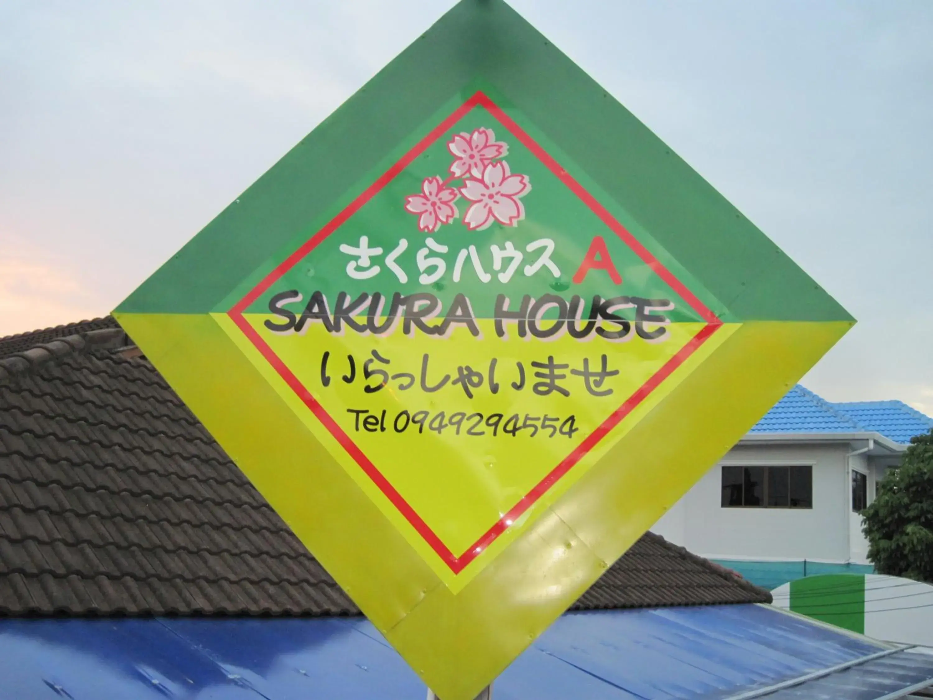 Sakura House Sakura House