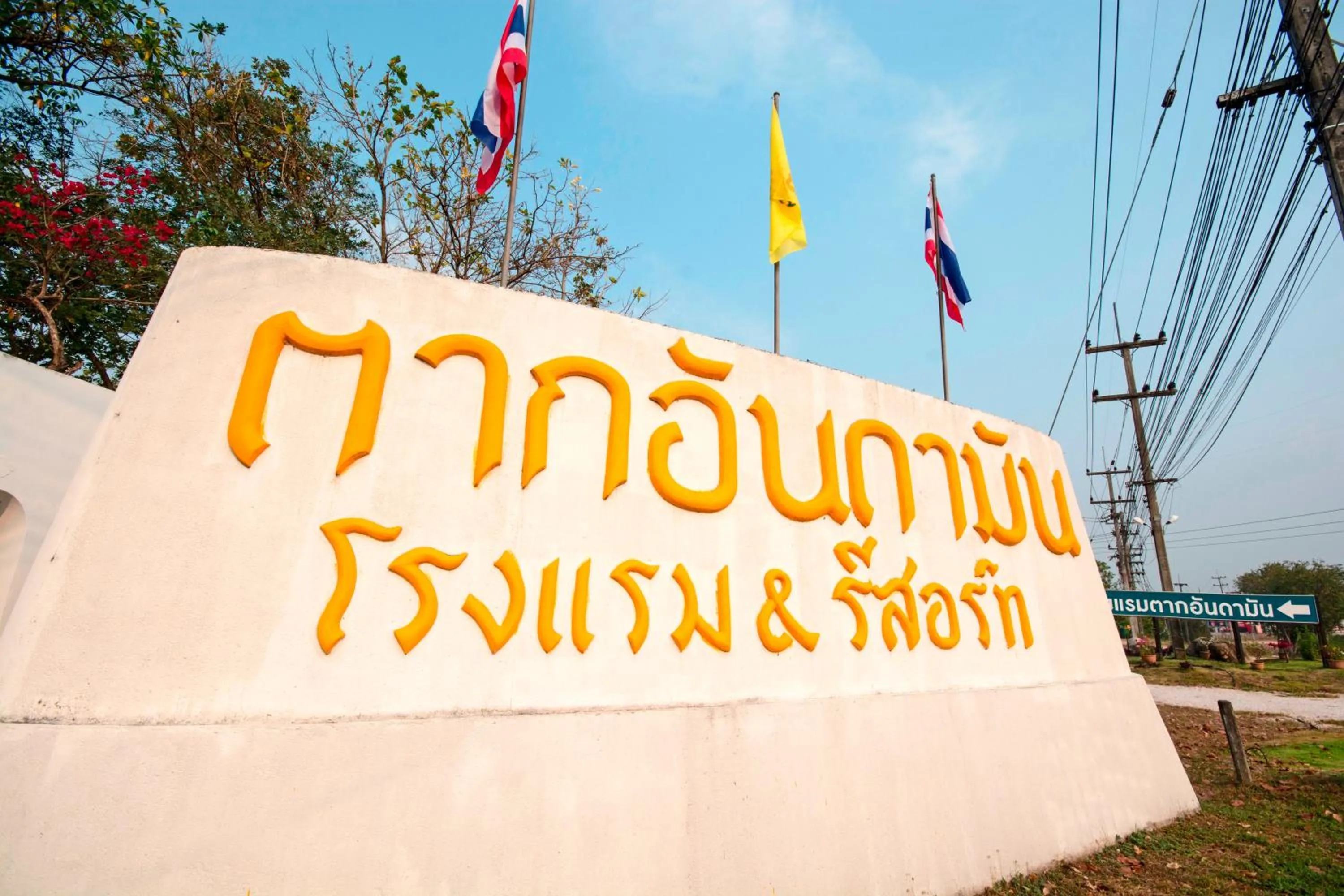 Property logo or sign in Tak Andaman Resort & Hotel