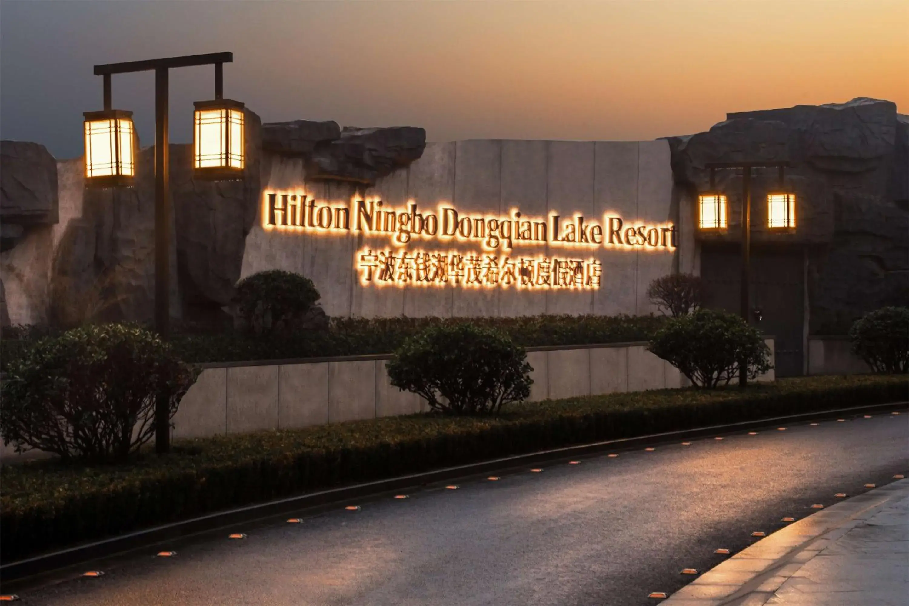 Property building in Hilton Ningbo Dongqian Lake Property building in Hilton Ningbo Dongqian Lake