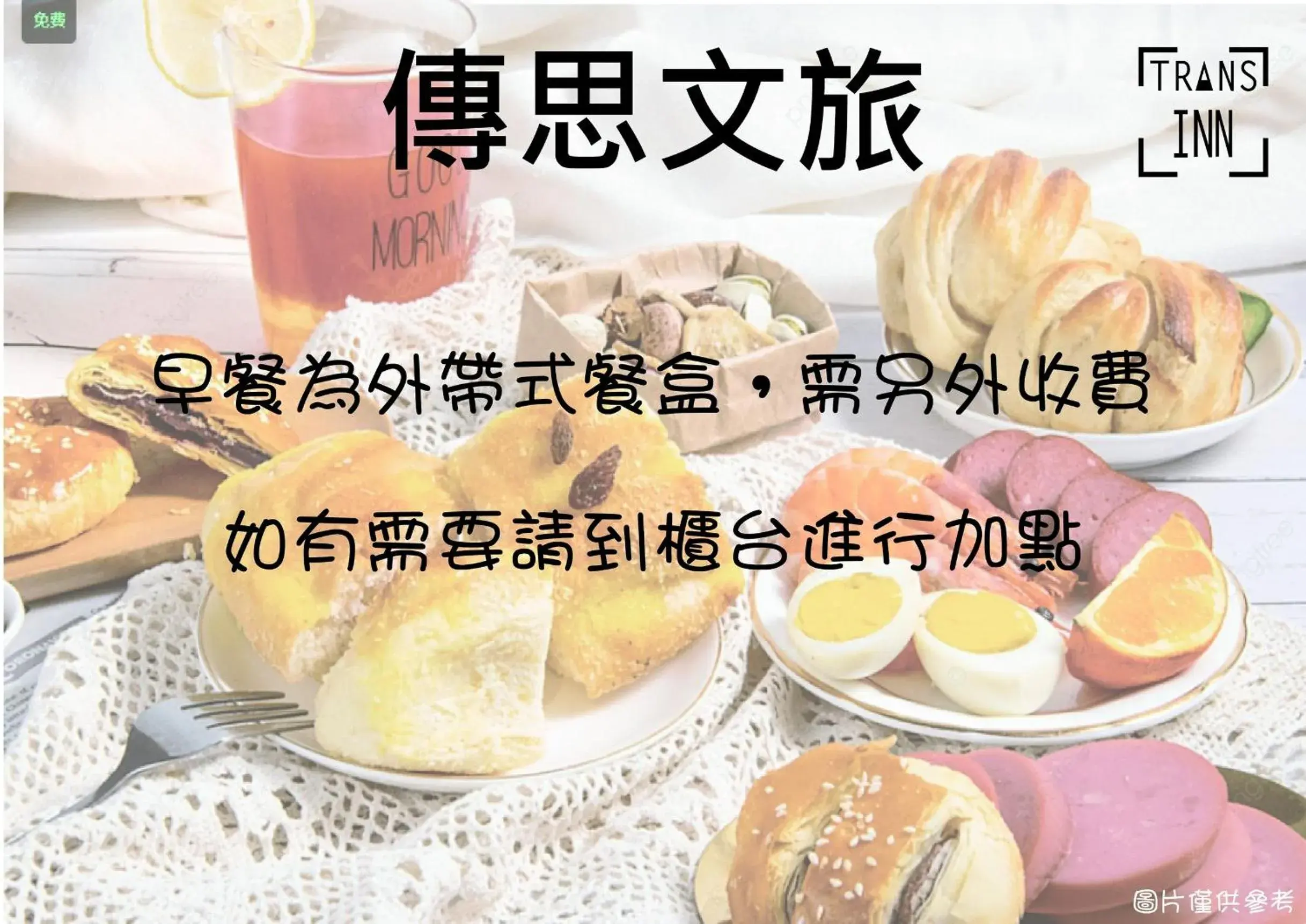 Breakfast in Trans Inn Breakfast in Trans Inn