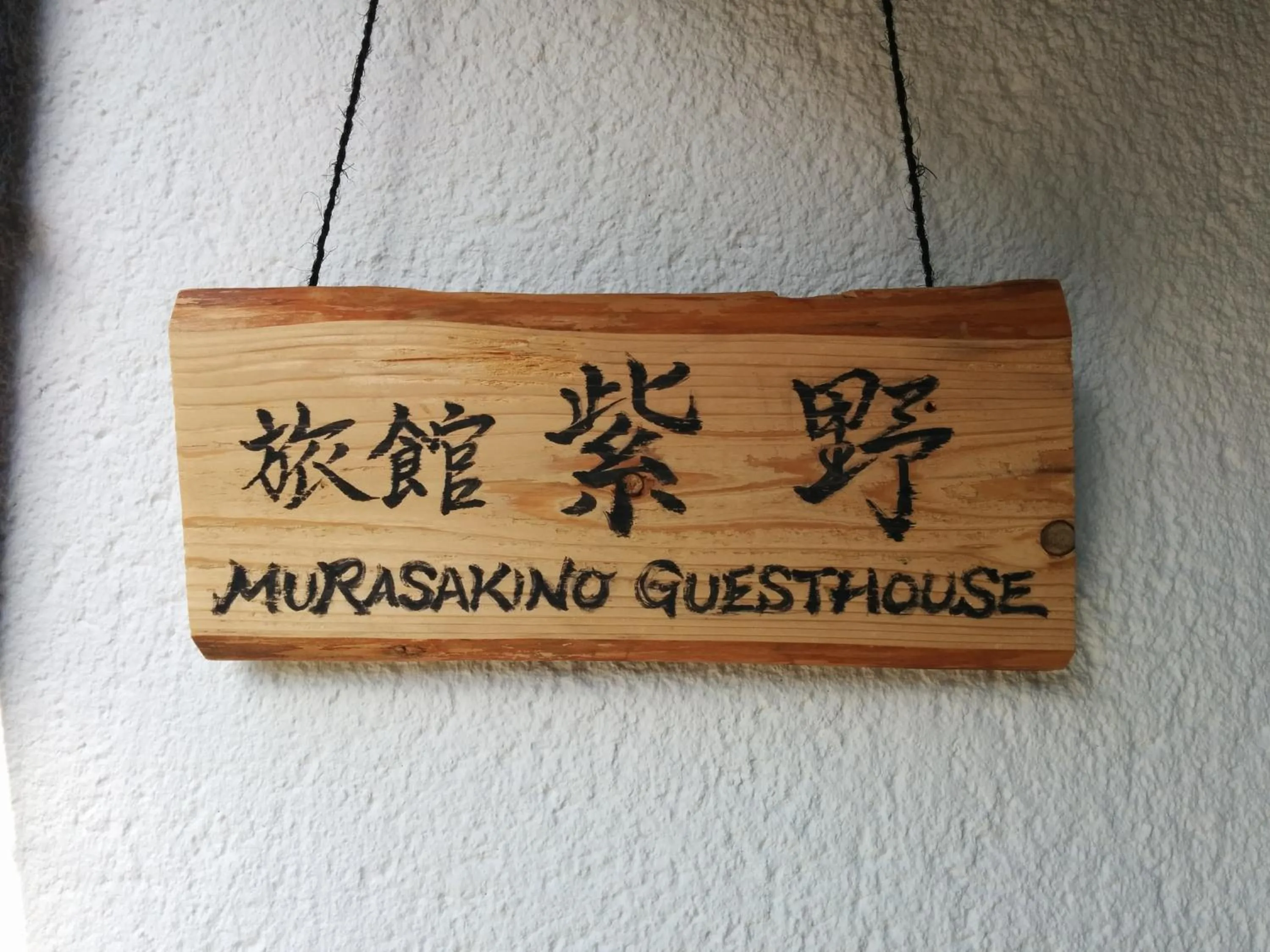 Decorative detail in Murasakino Guesthouse