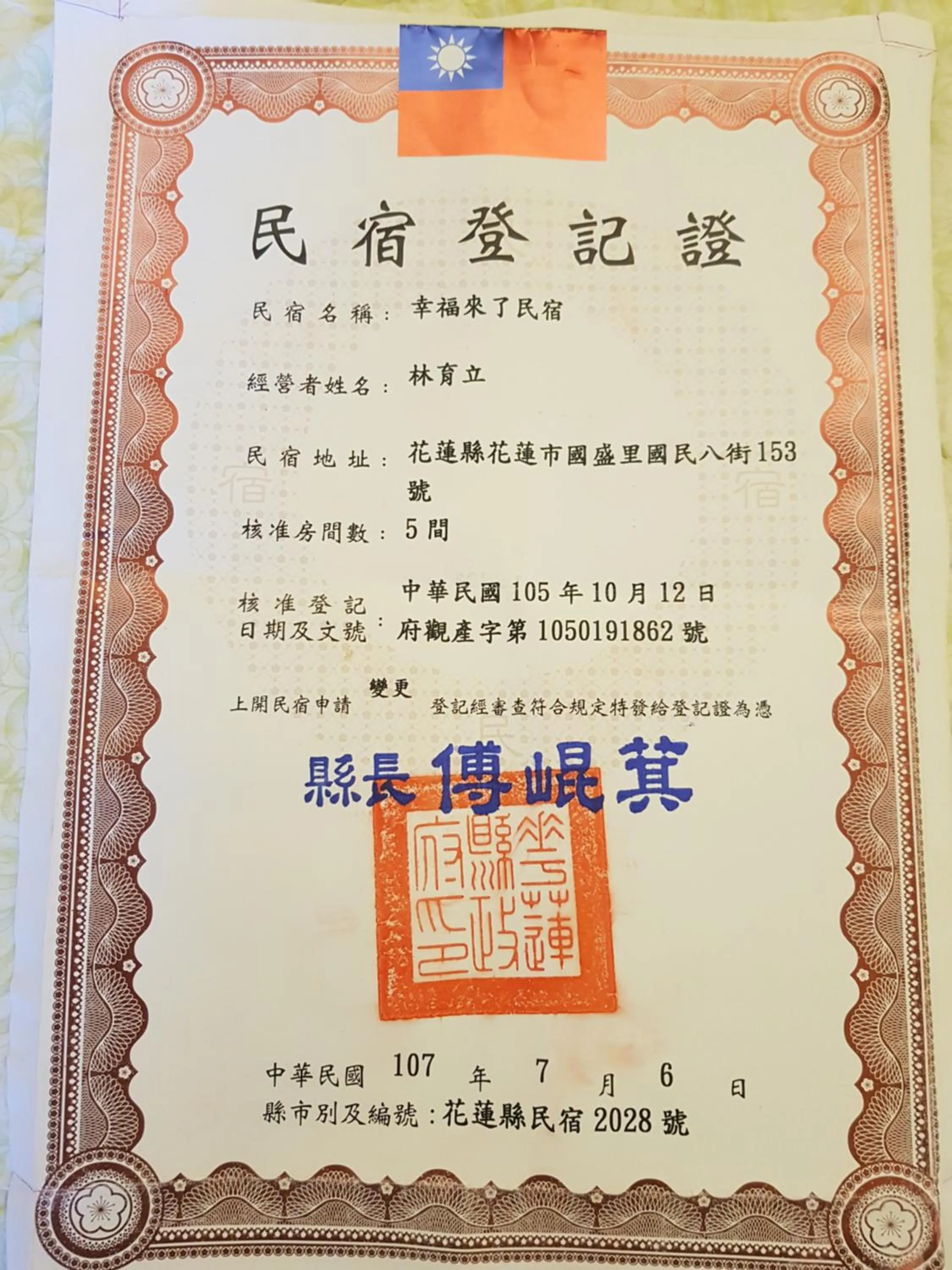 Property logo or sign in Happiness is coming(Near Hualien Railway Station)