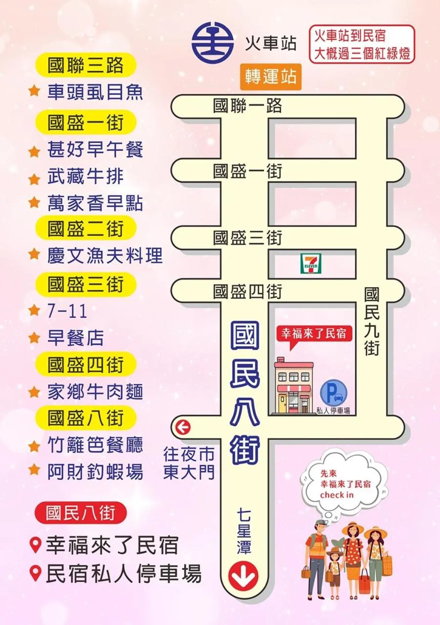 Property logo or sign in 幸福來了-近花蓮火車站 寵物友善 電梯民宿