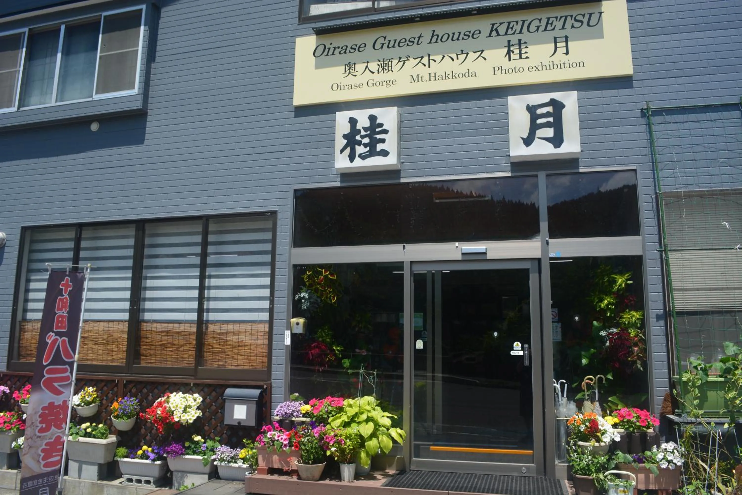 Property building in Oirase Guest house KEIGETSU
