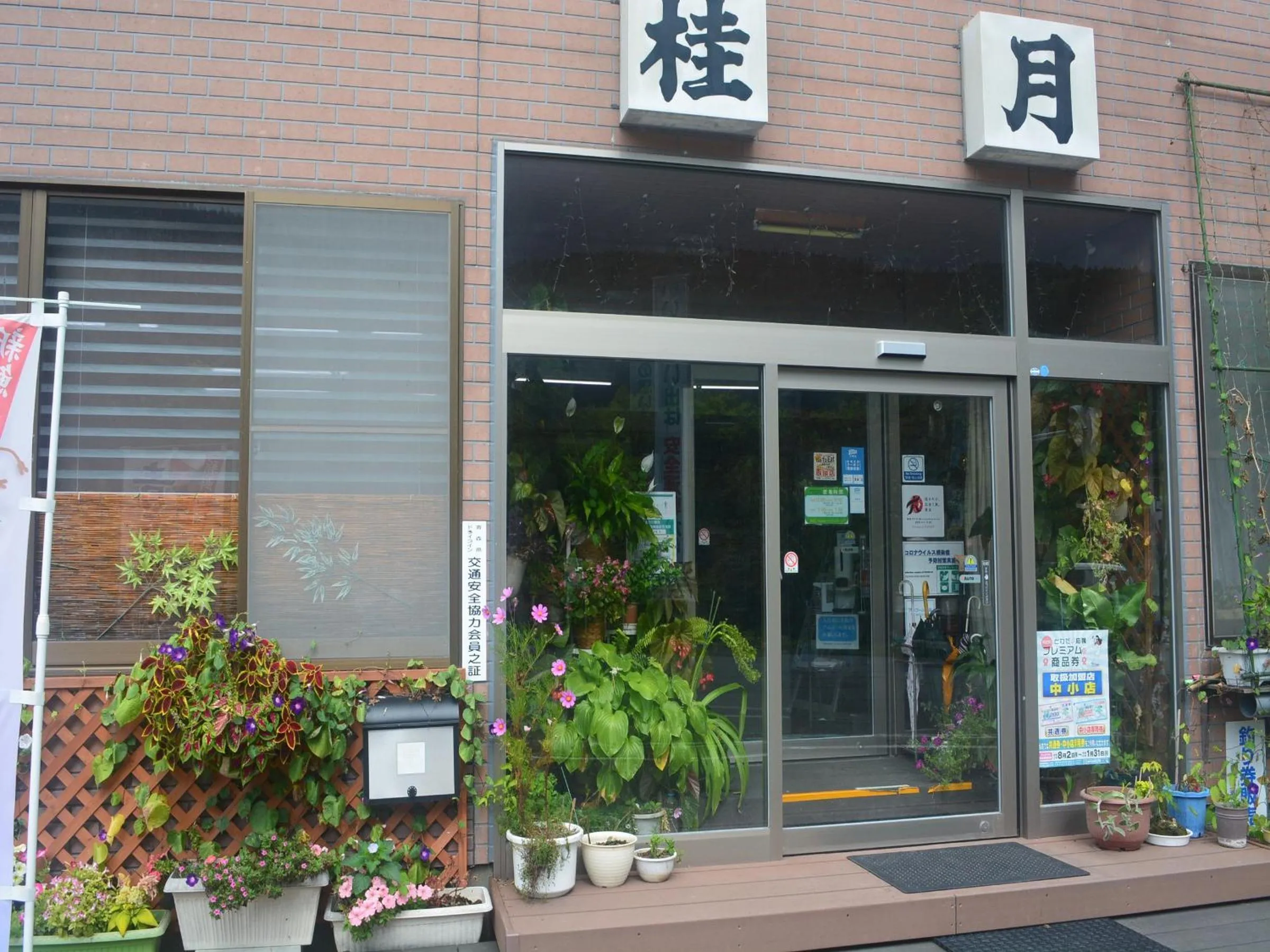 Facade/entrance in Oirase Guest house KEGETSU