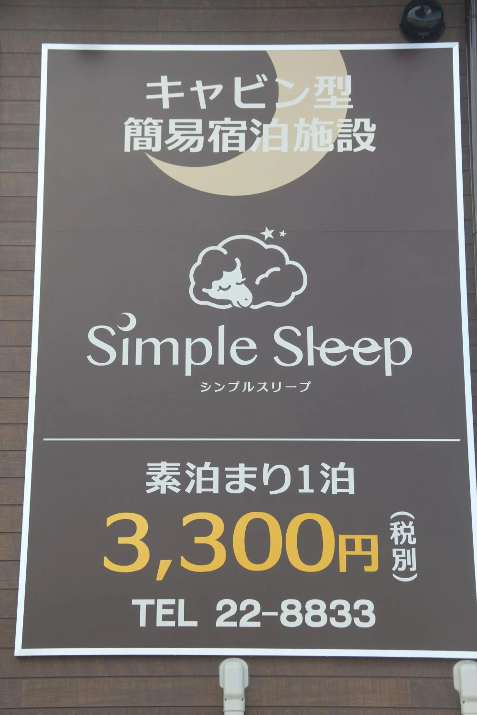 Property logo or sign in Simple Sleep 半個室style 男性専用