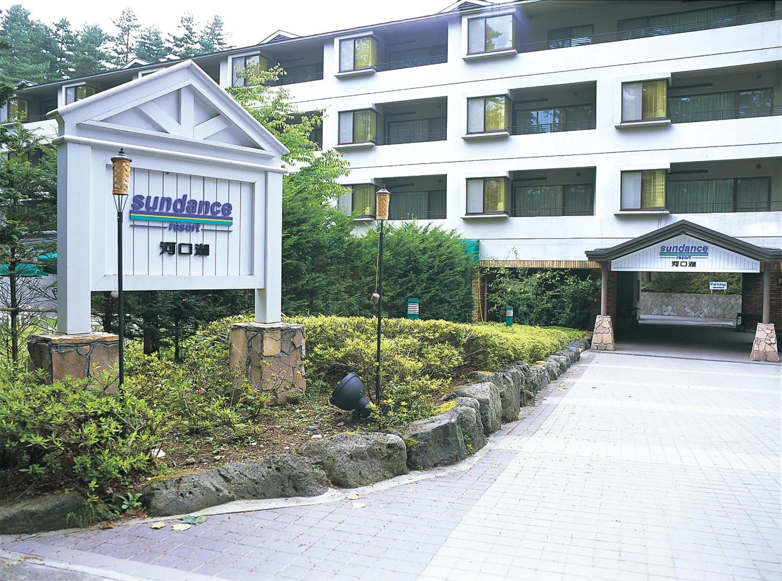 Facade/entrance in Sundance Resort Kawaguchiko
