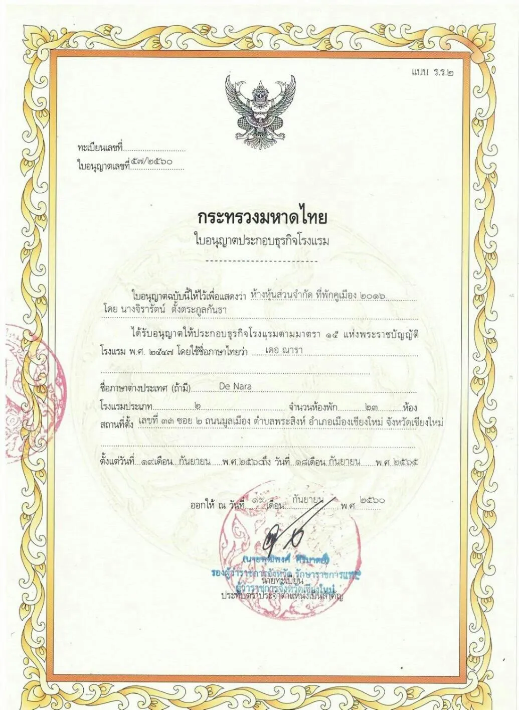 Logo/Certificate/Sign in Hotel De Nara