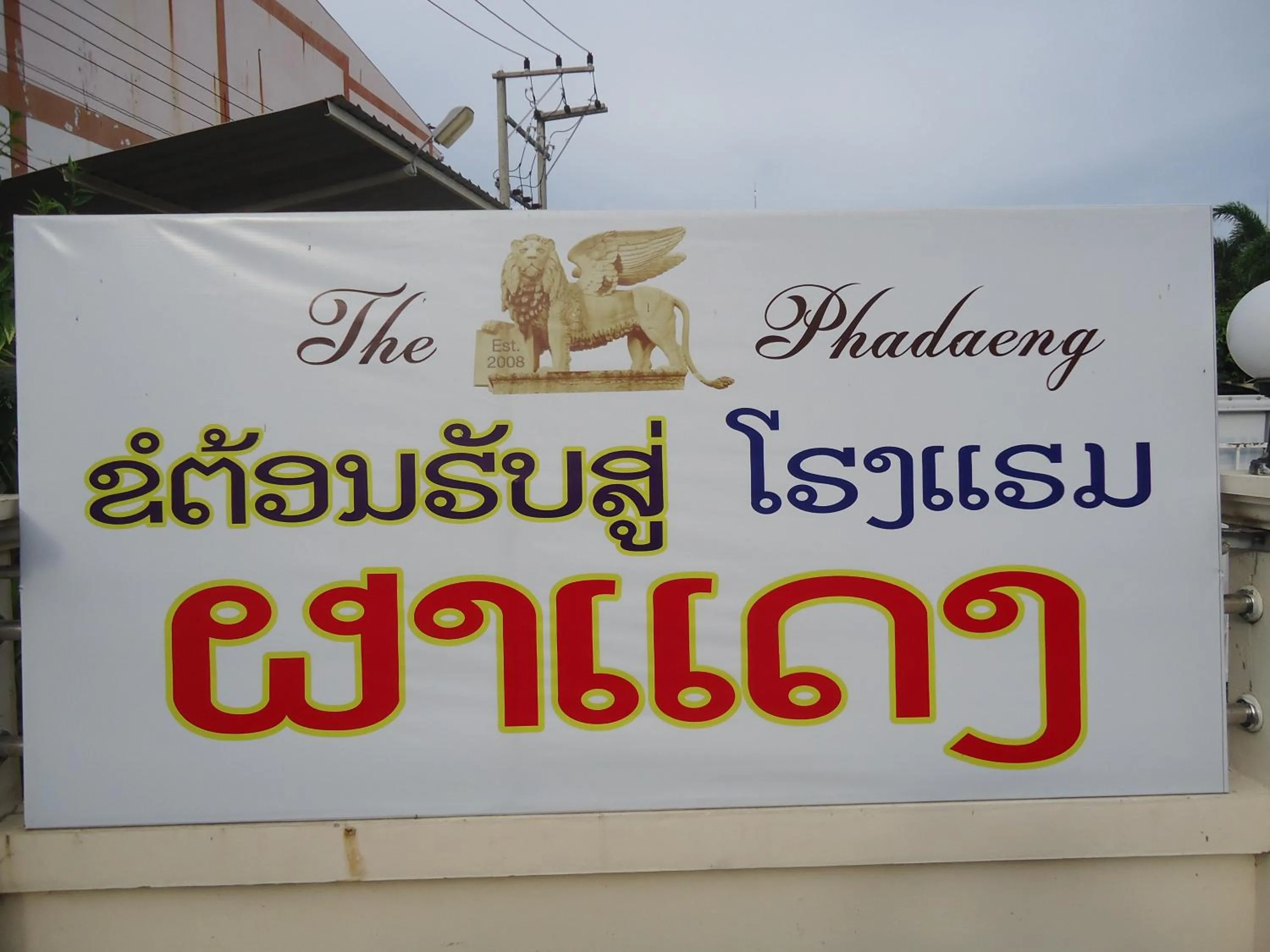 Property logo or sign in Phadaeng Hotel