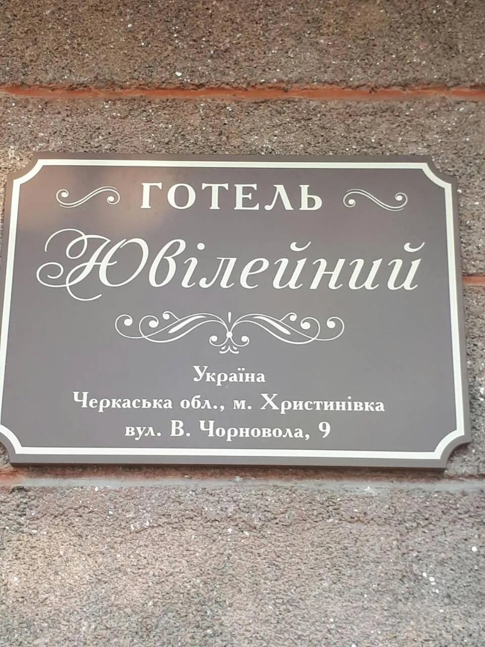 Hotel Yuvileyny